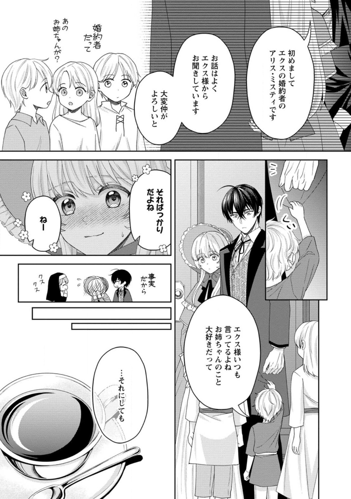 騎士団長の息子は悪役令嬢を溺愛する 第17.1話 - Page 3