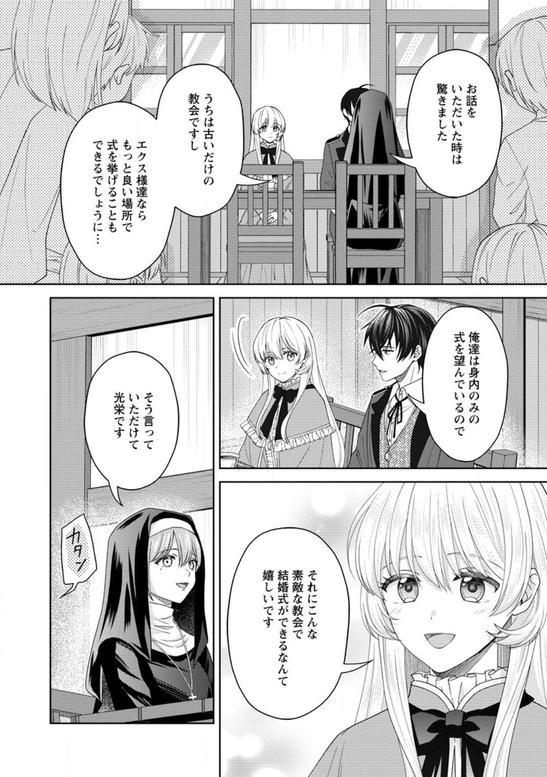 騎士団長の息子は悪役令嬢を溺愛する 第17.1話 - Page 4