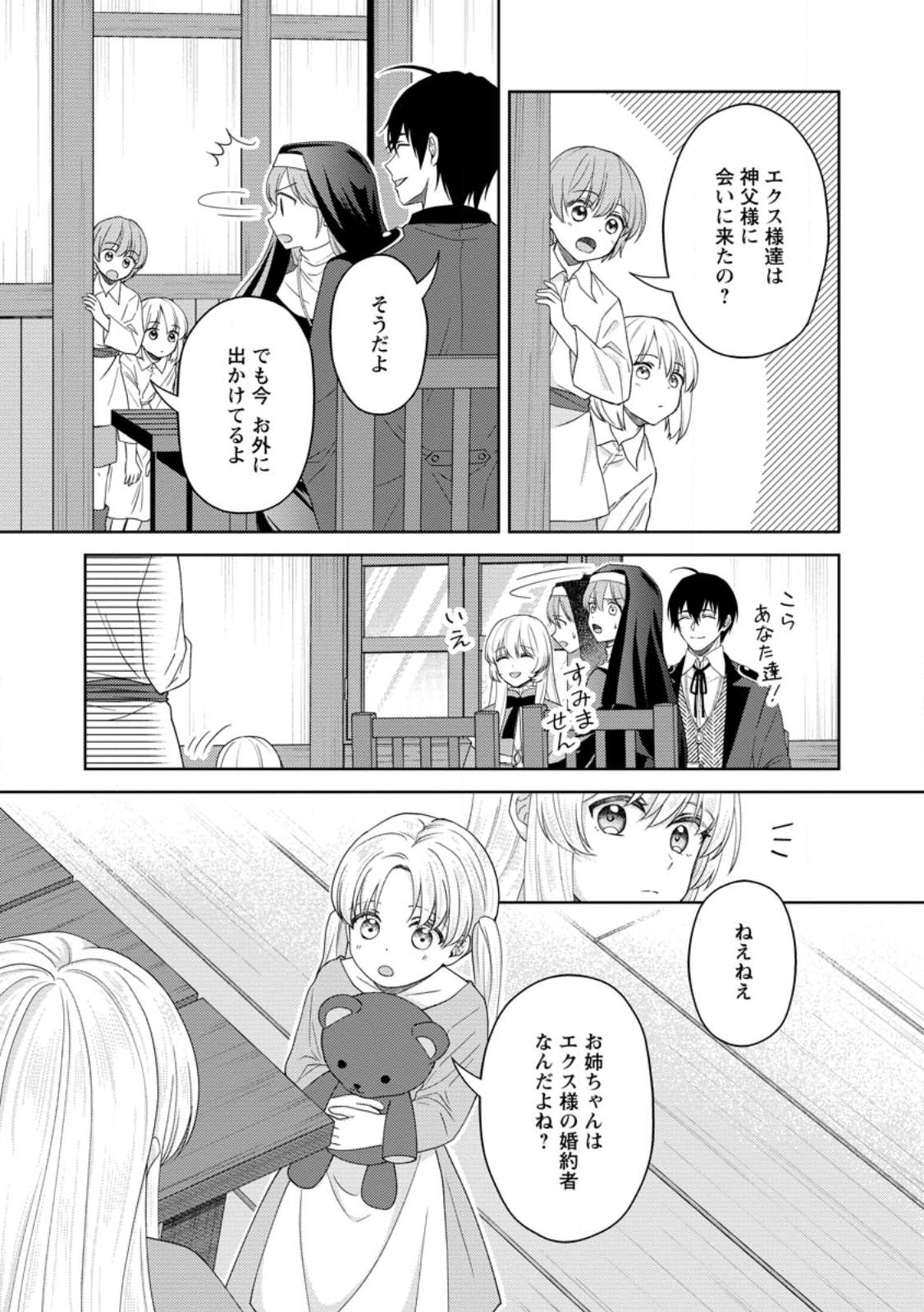 騎士団長の息子は悪役令嬢を溺愛する 第17.1話 - Page 5