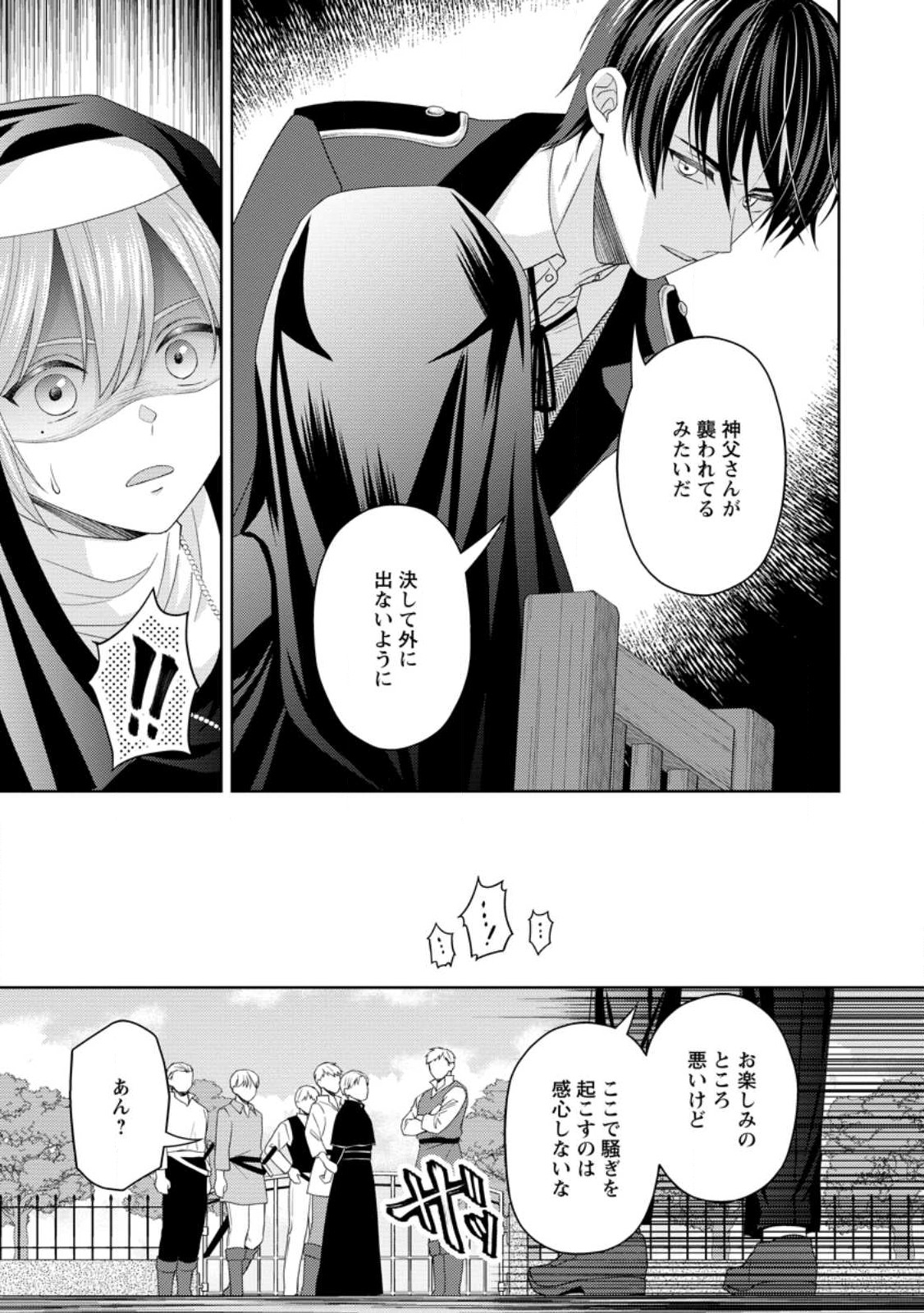 騎士団長の息子は悪役令嬢を溺愛する 第17.1話 - Page 9