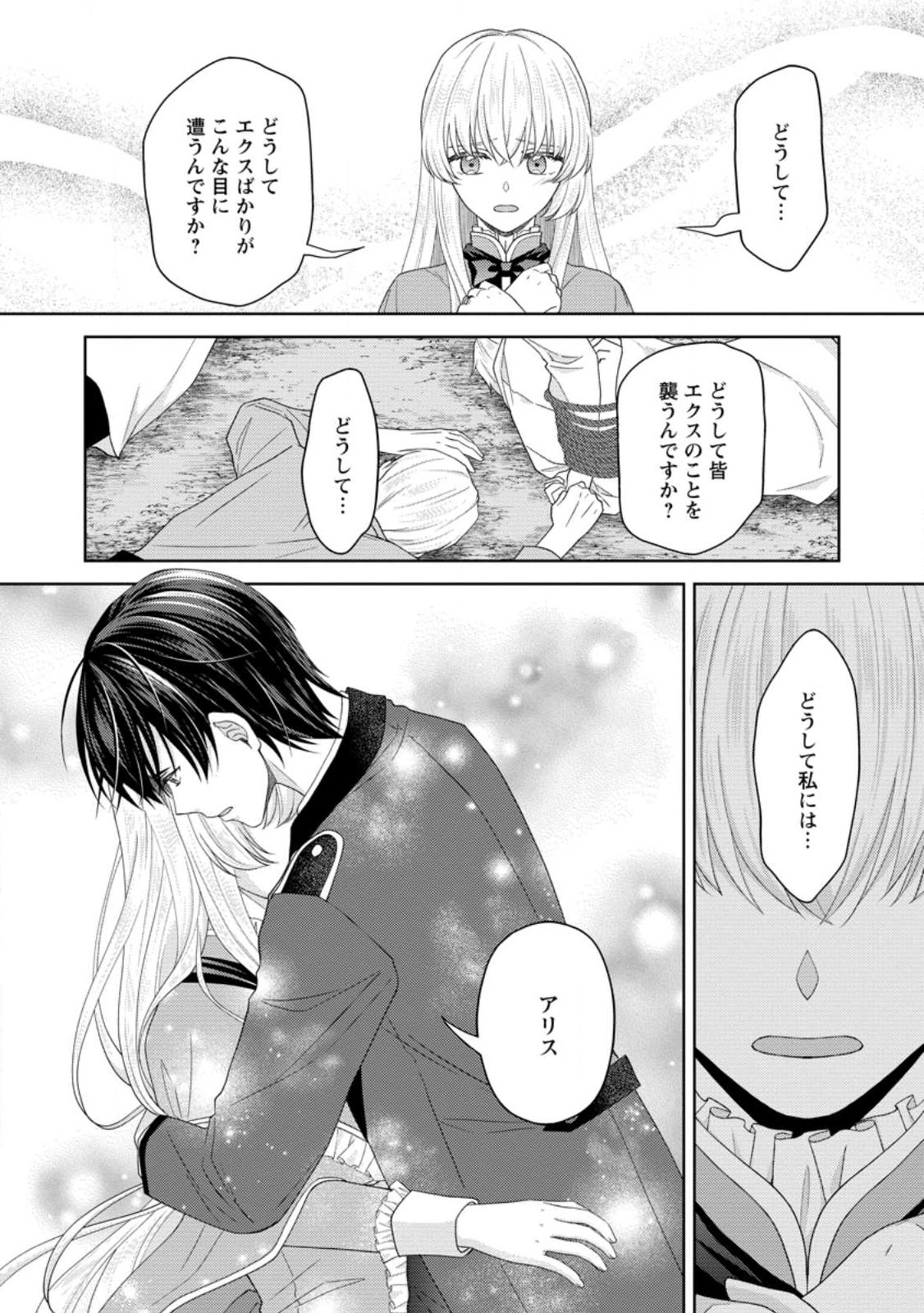 騎士団長の息子は悪役令嬢を溺愛する 第17.3話 - Page 2