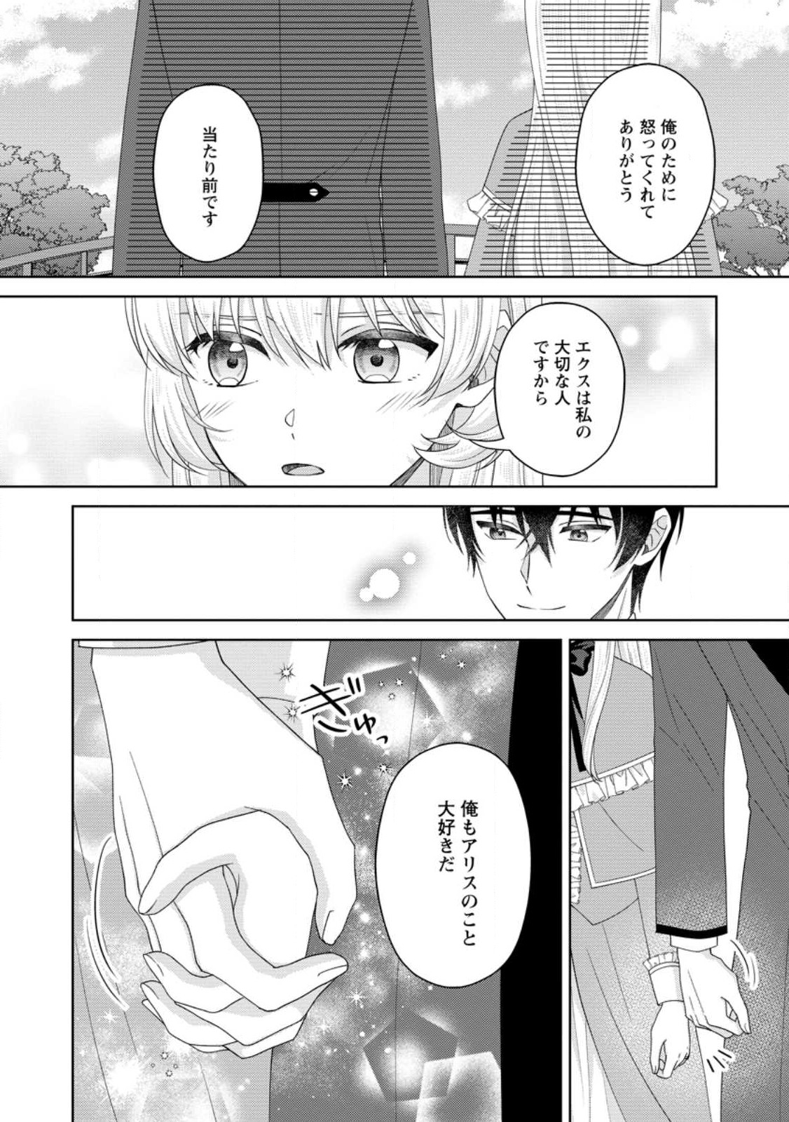 騎士団長の息子は悪役令嬢を溺愛する 第17.3話 - Page 6