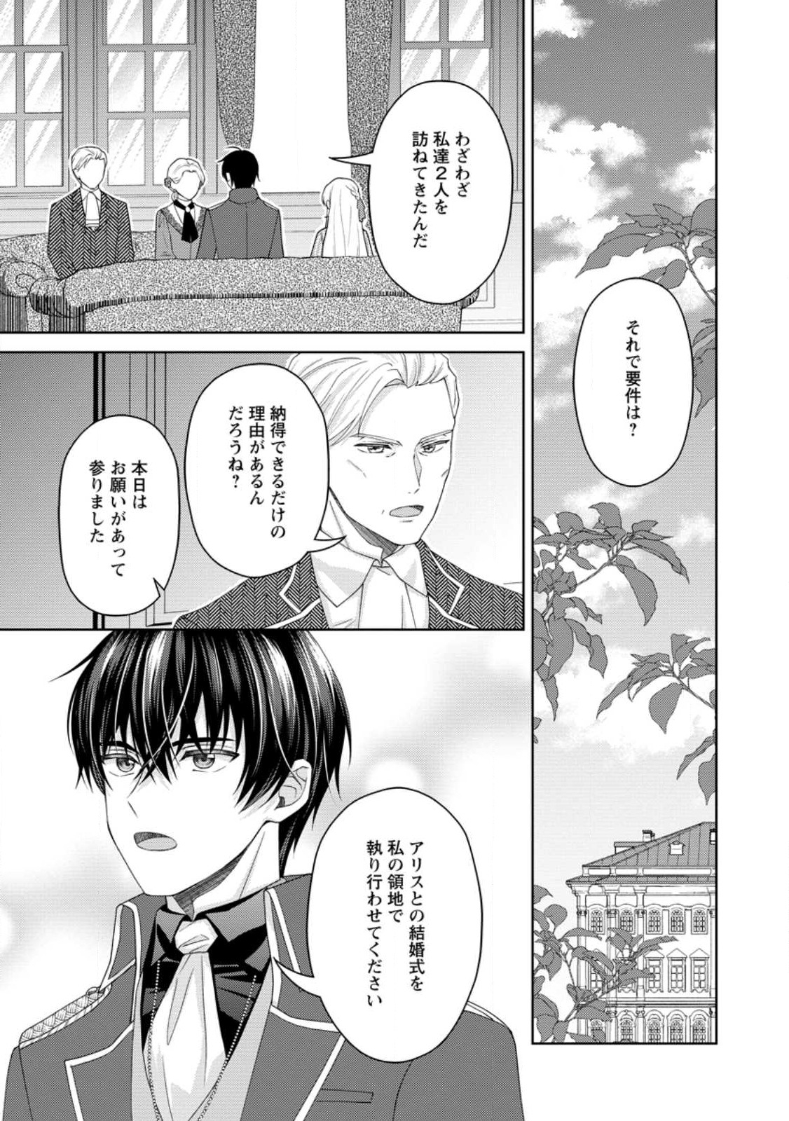 騎士団長の息子は悪役令嬢を溺愛する 第18.1話 - Page 1