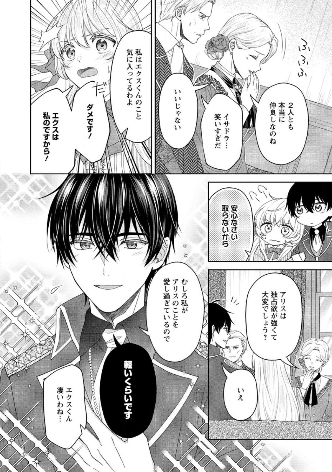 騎士団長の息子は悪役令嬢を溺愛する 第18.1話 - Page 6