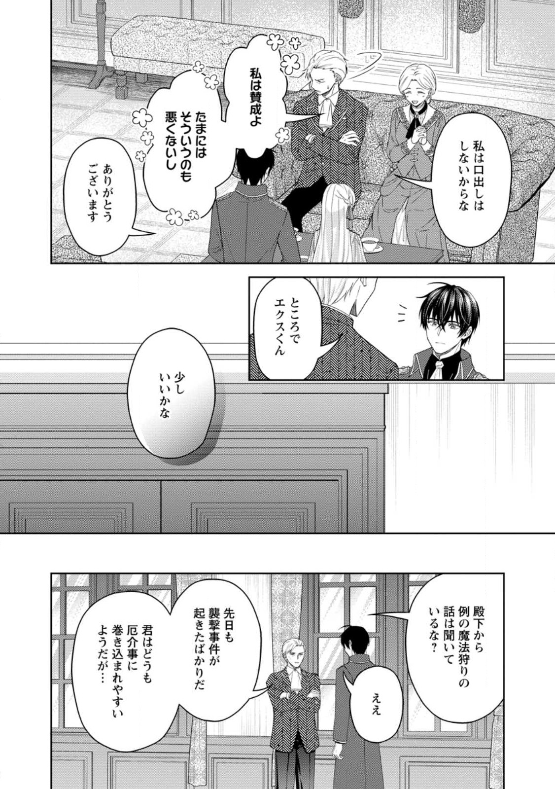 騎士団長の息子は悪役令嬢を溺愛する 第18.1話 - Page 10