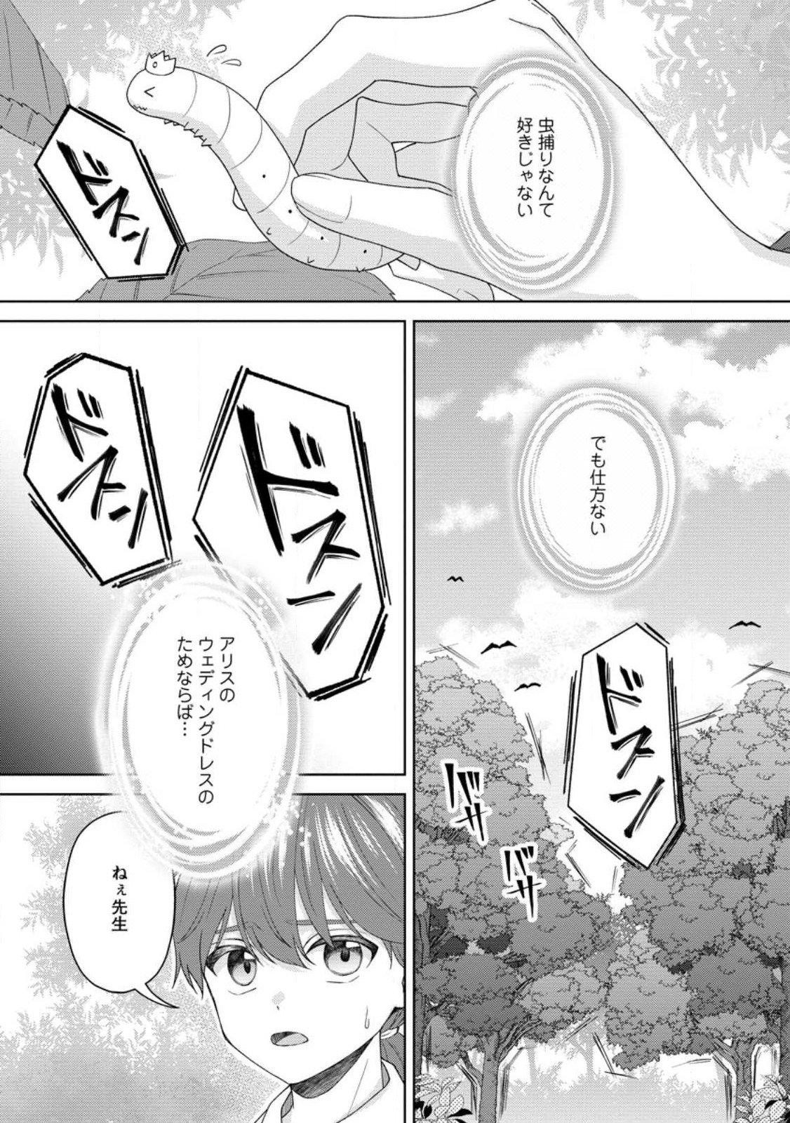 騎士団長の息子は悪役令嬢を溺愛する 第18.2話 - Page 5