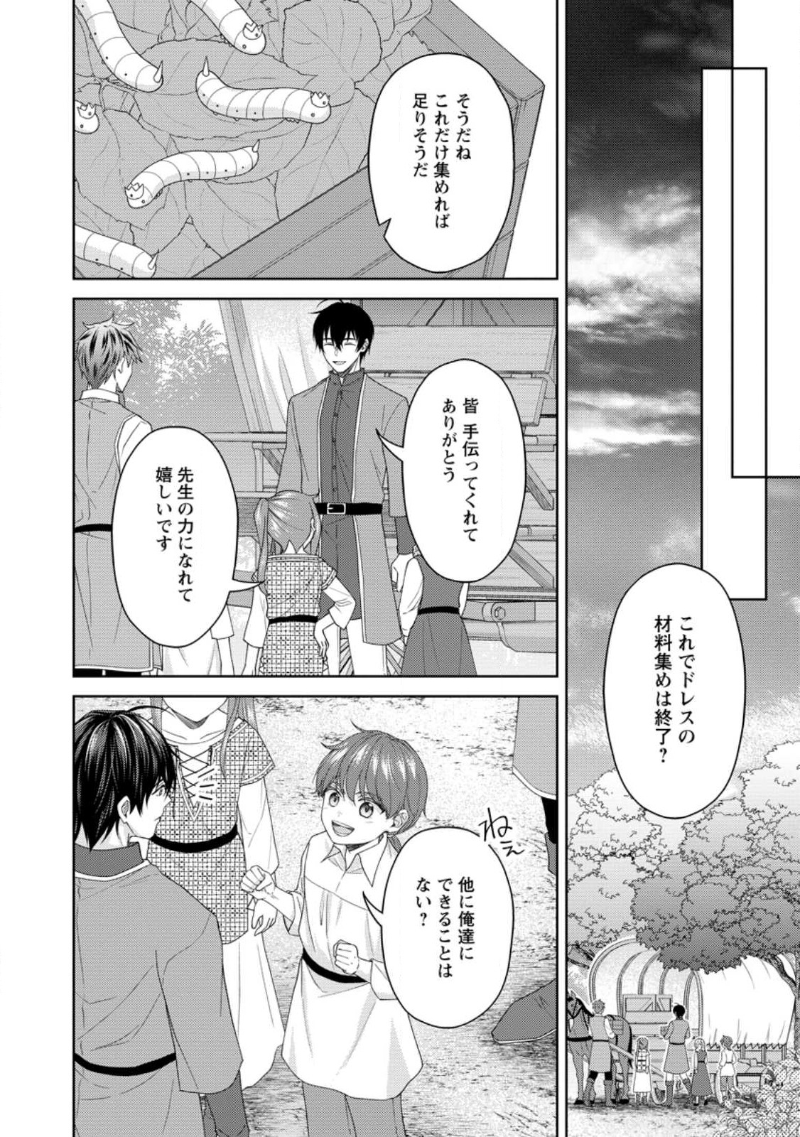 騎士団長の息子は悪役令嬢を溺愛する 第18.3話 - Page 4