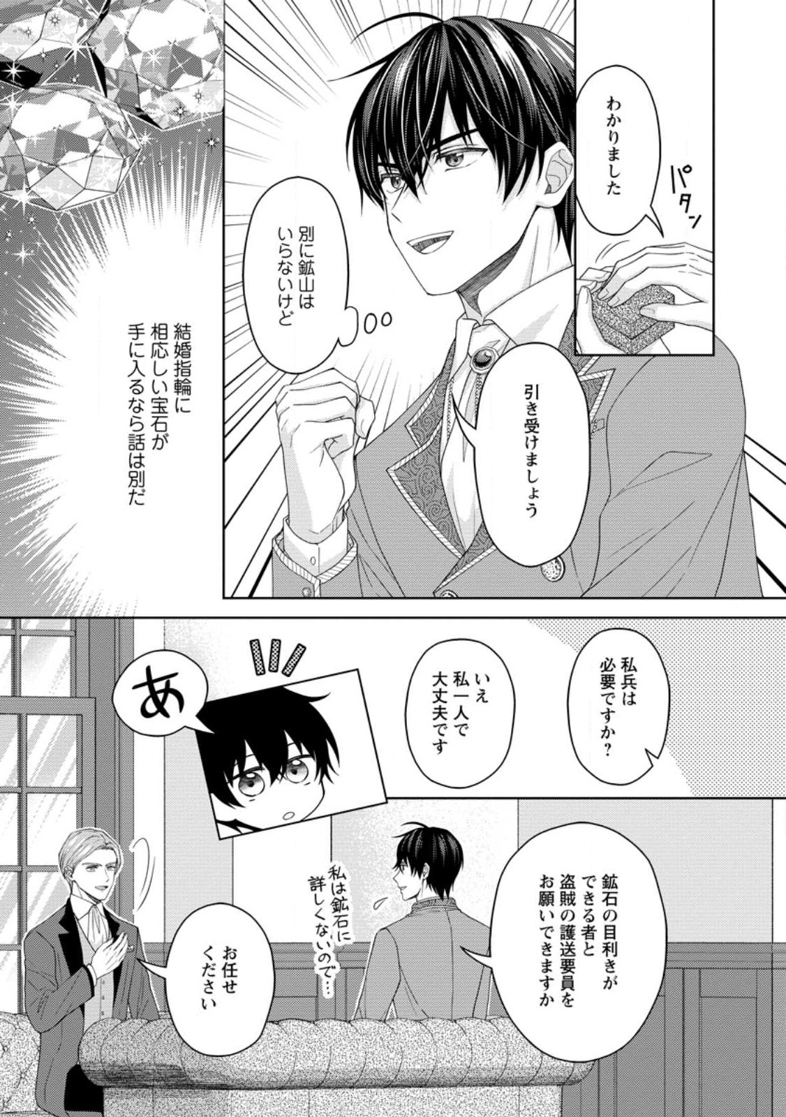 騎士団長の息子は悪役令嬢を溺愛する 第18.3話 - Page 9