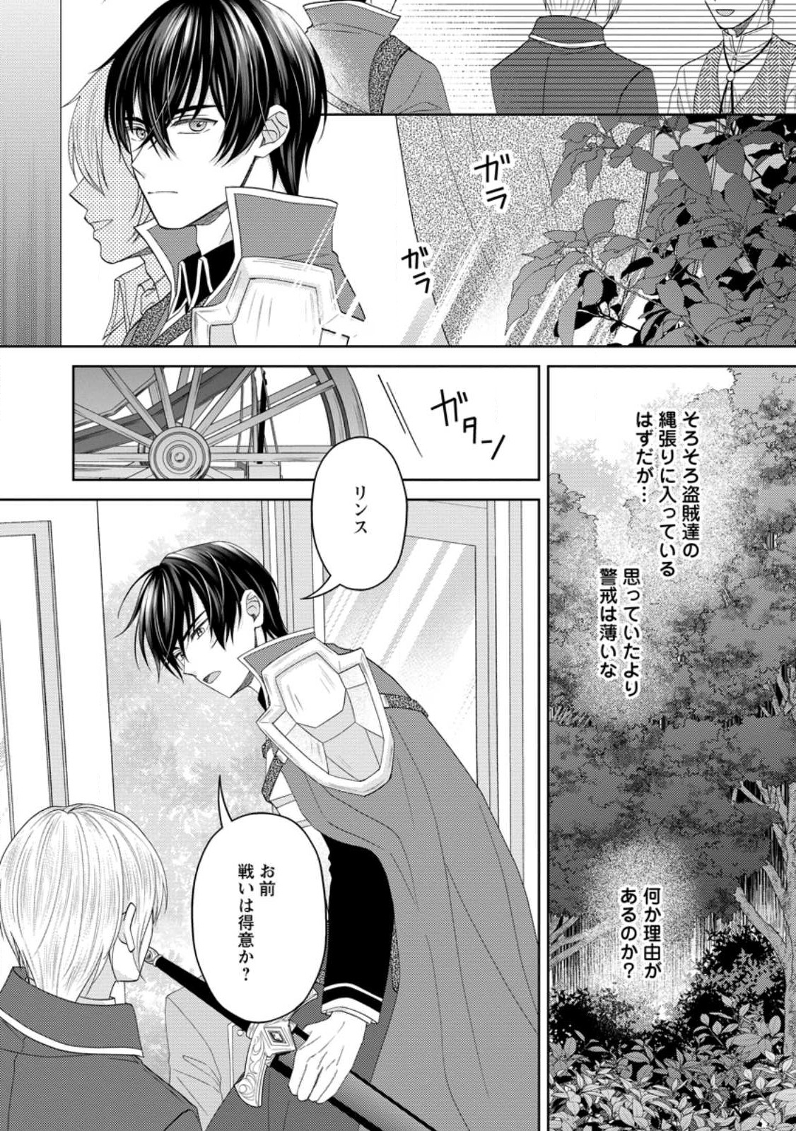 騎士団長の息子は悪役令嬢を溺愛する 第19.1話 - Page 8