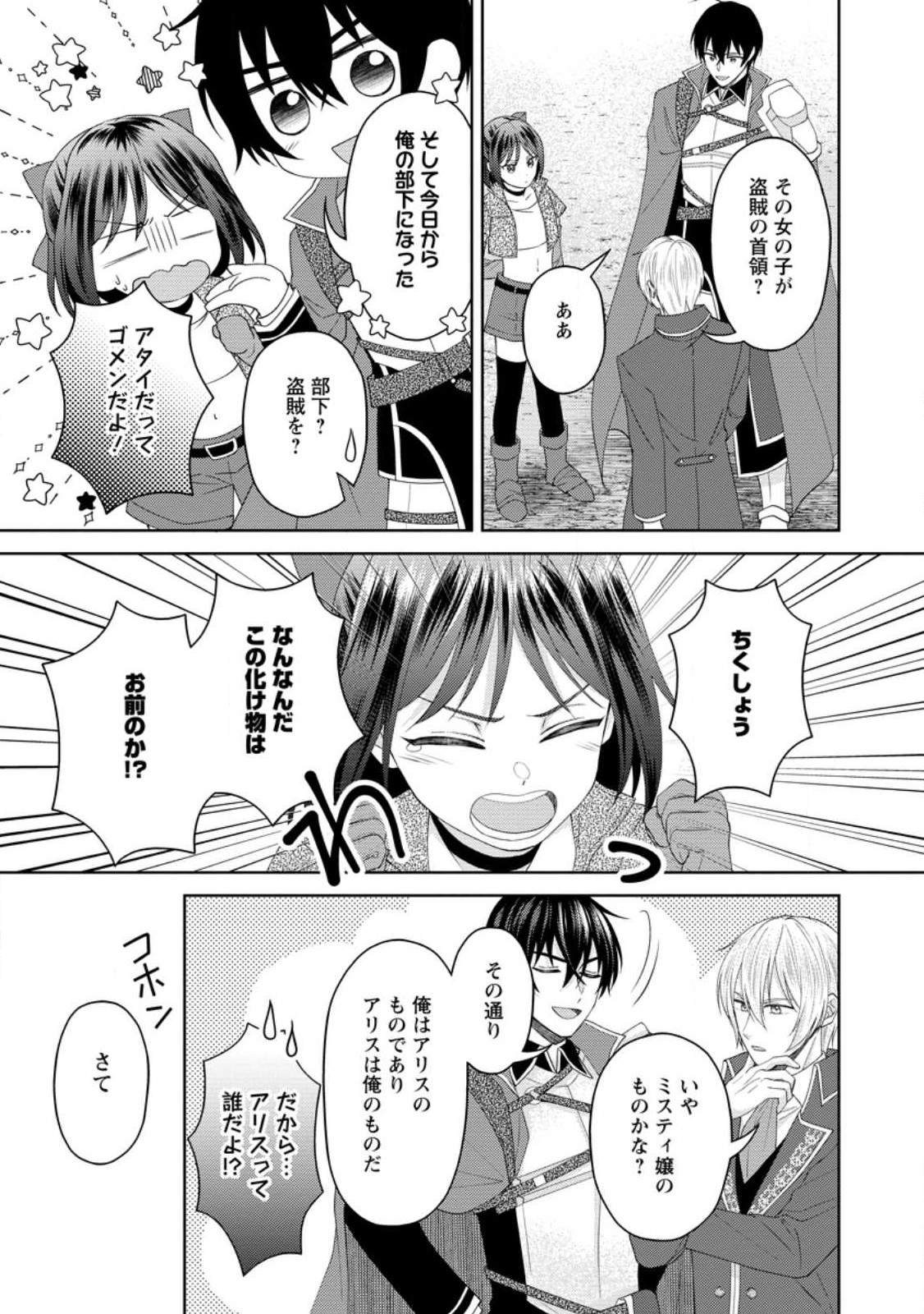 騎士団長の息子は悪役令嬢を溺愛する 第19.3話 - Page 3