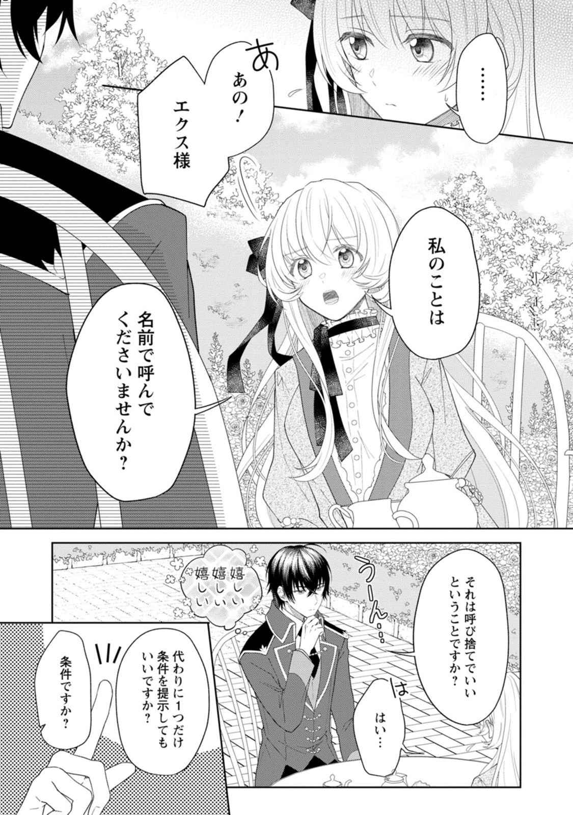 騎士団長の息子は悪役令嬢を溺愛する 第2話 - Page 13