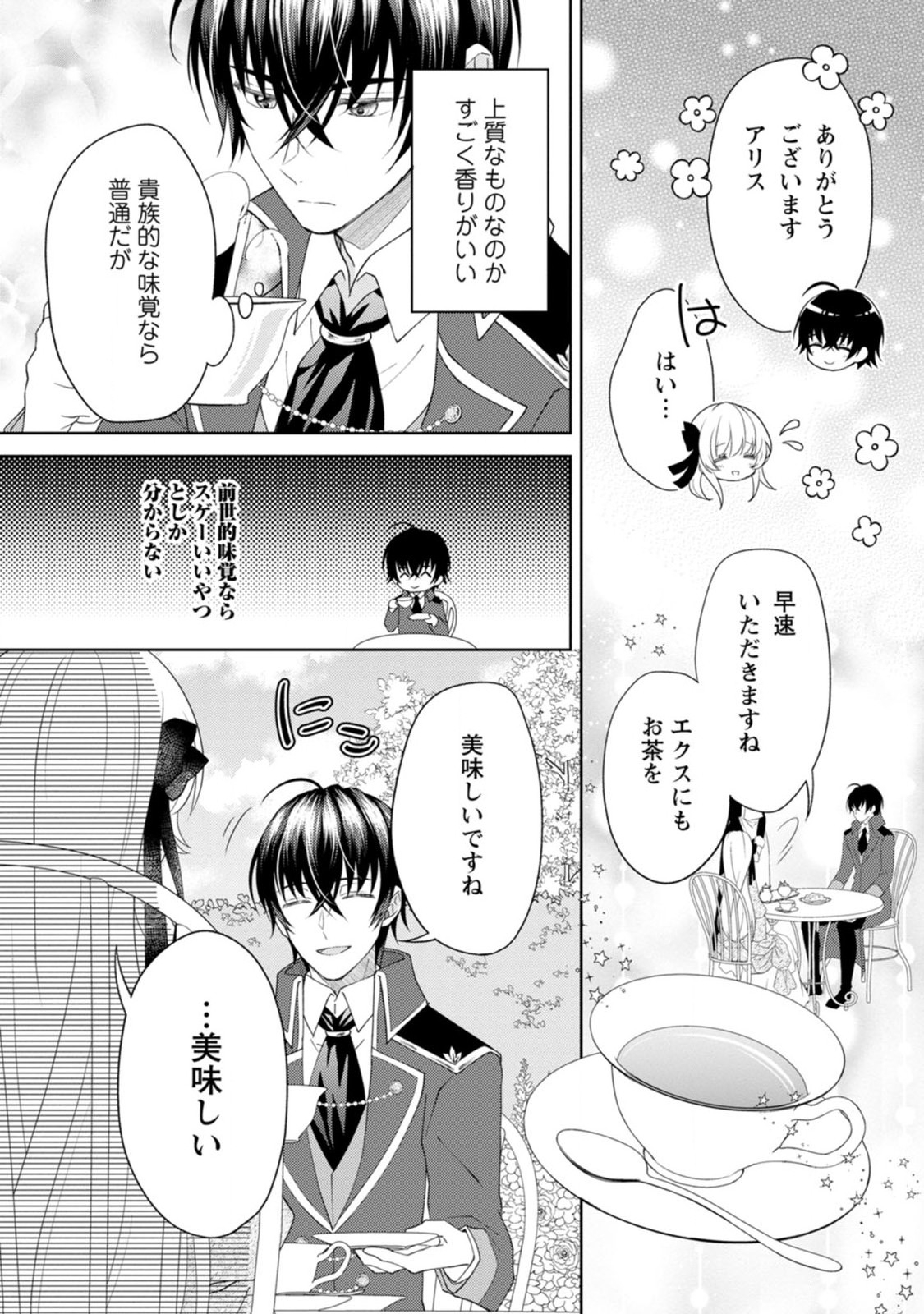 騎士団長の息子は悪役令嬢を溺愛する 第2話 - Page 17