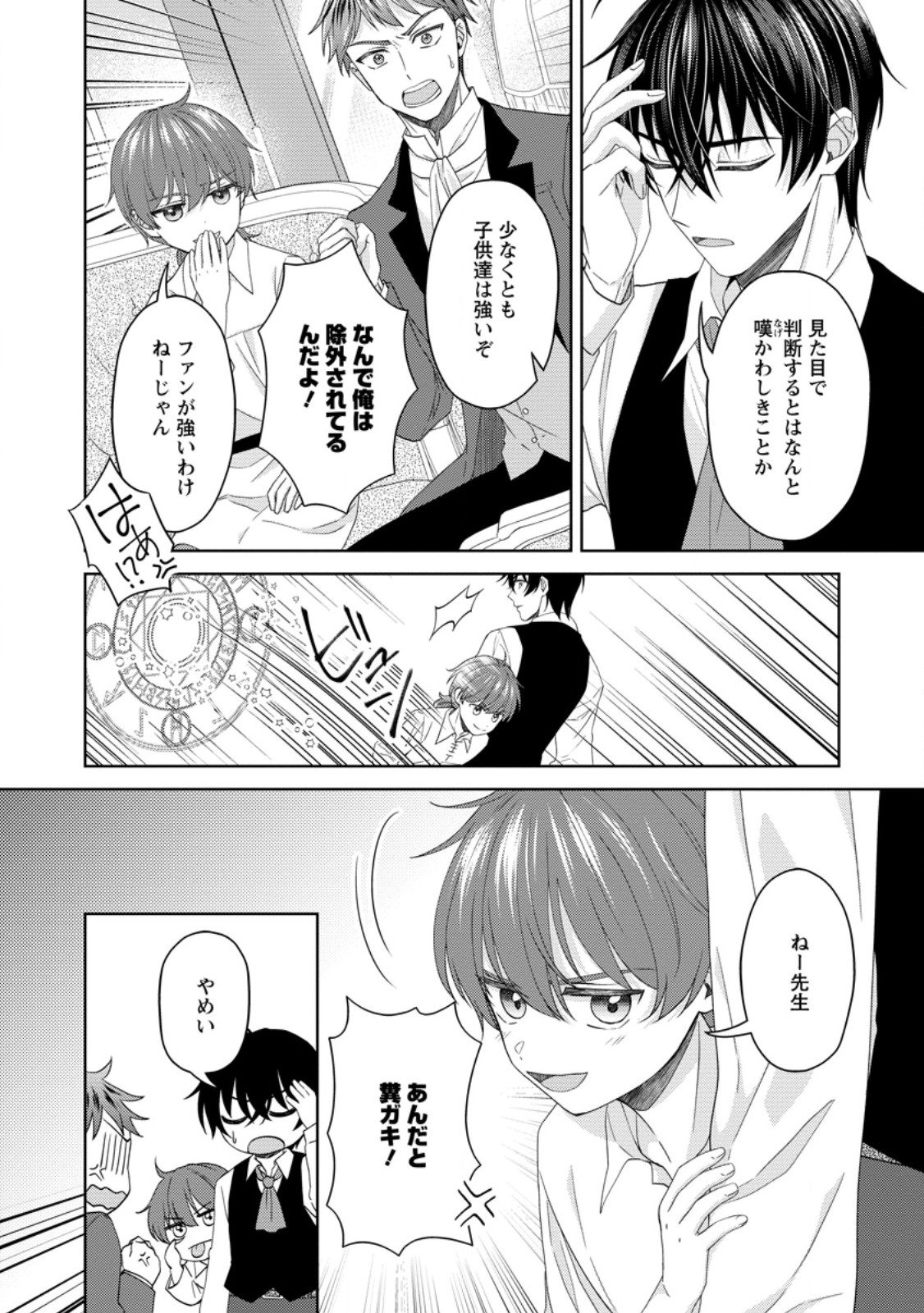 騎士団長の息子は悪役令嬢を溺愛する 第20.1話 - Page 2