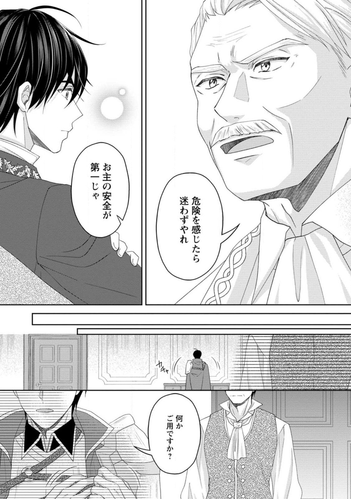 騎士団長の息子は悪役令嬢を溺愛する 第21.1話 - Page 3