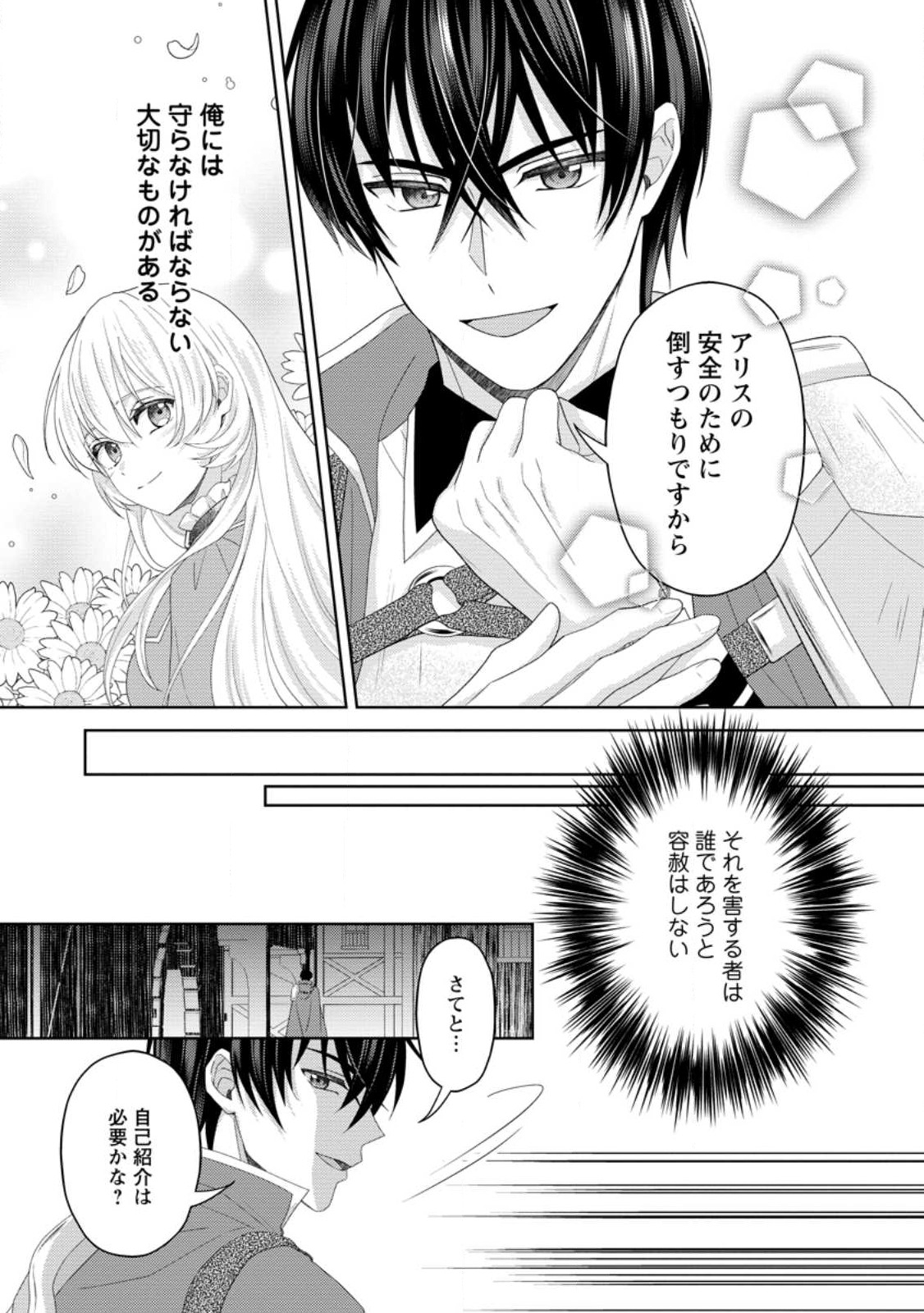 騎士団長の息子は悪役令嬢を溺愛する 第21.1話 - Page 7