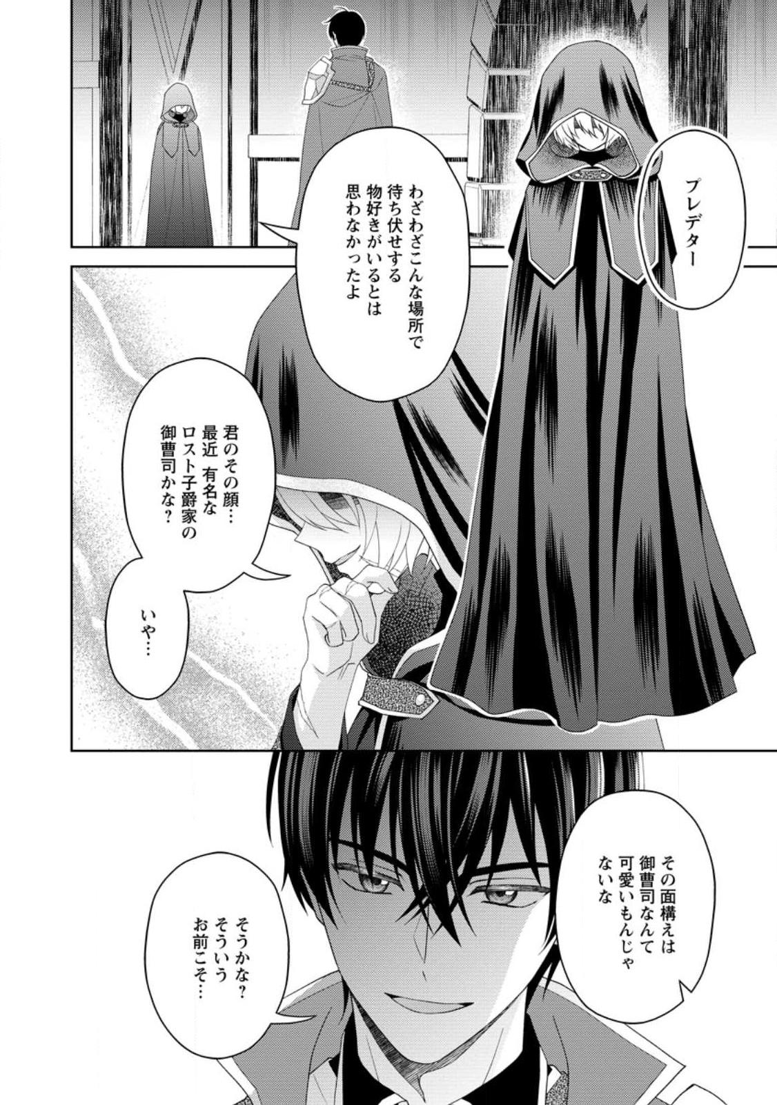 騎士団長の息子は悪役令嬢を溺愛する 第21.1話 - Page 8