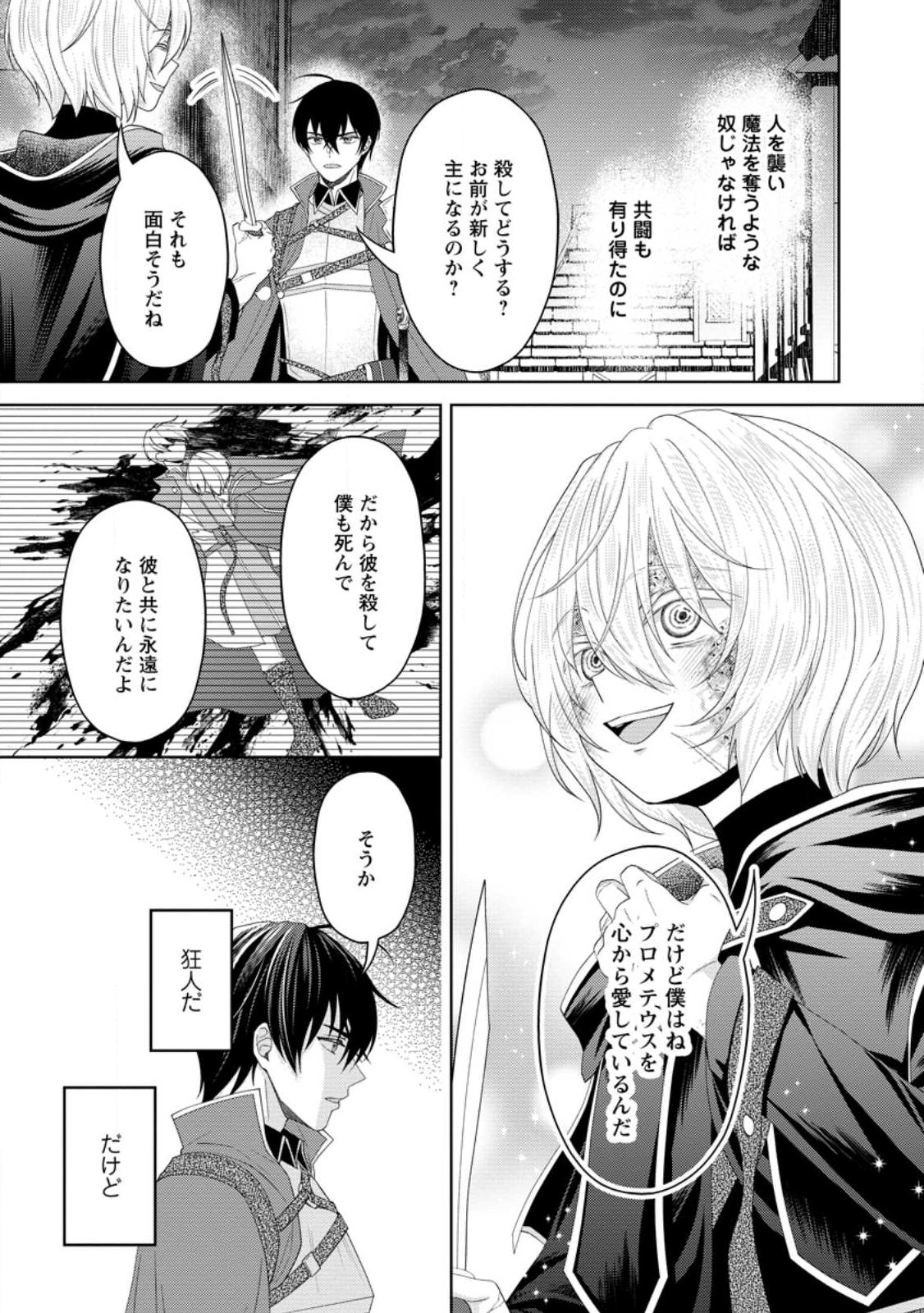 騎士団長の息子は悪役令嬢を溺愛する 第21.2話 - Page 3