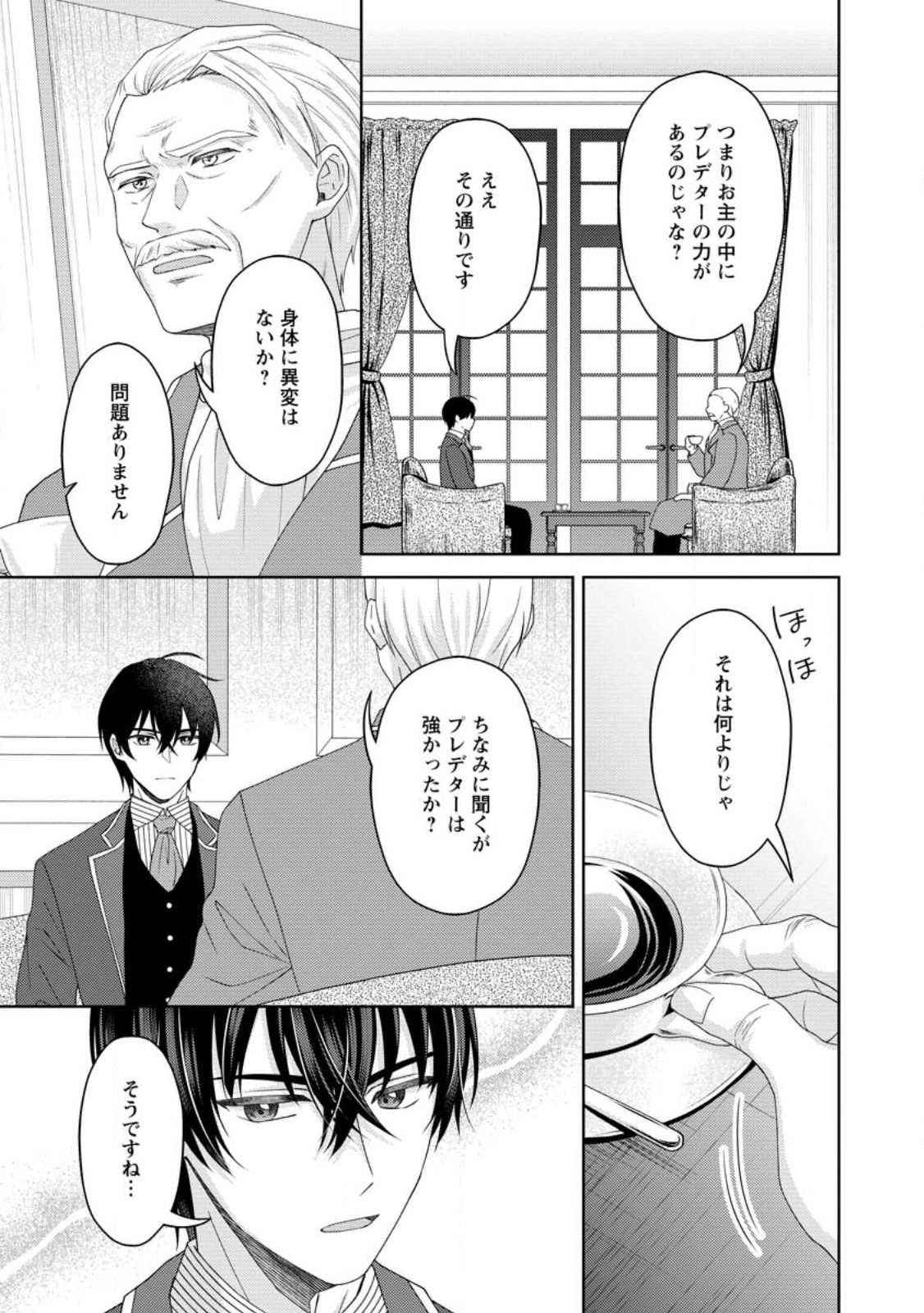 騎士団長の息子は悪役令嬢を溺愛する 第22.1話 - Page 9