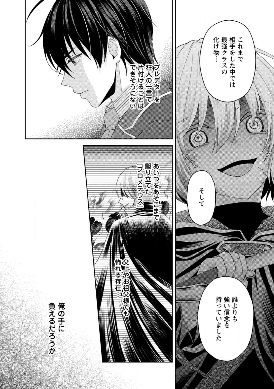 騎士団長の息子は悪役令嬢を溺愛する 第22.1話 - Page 10