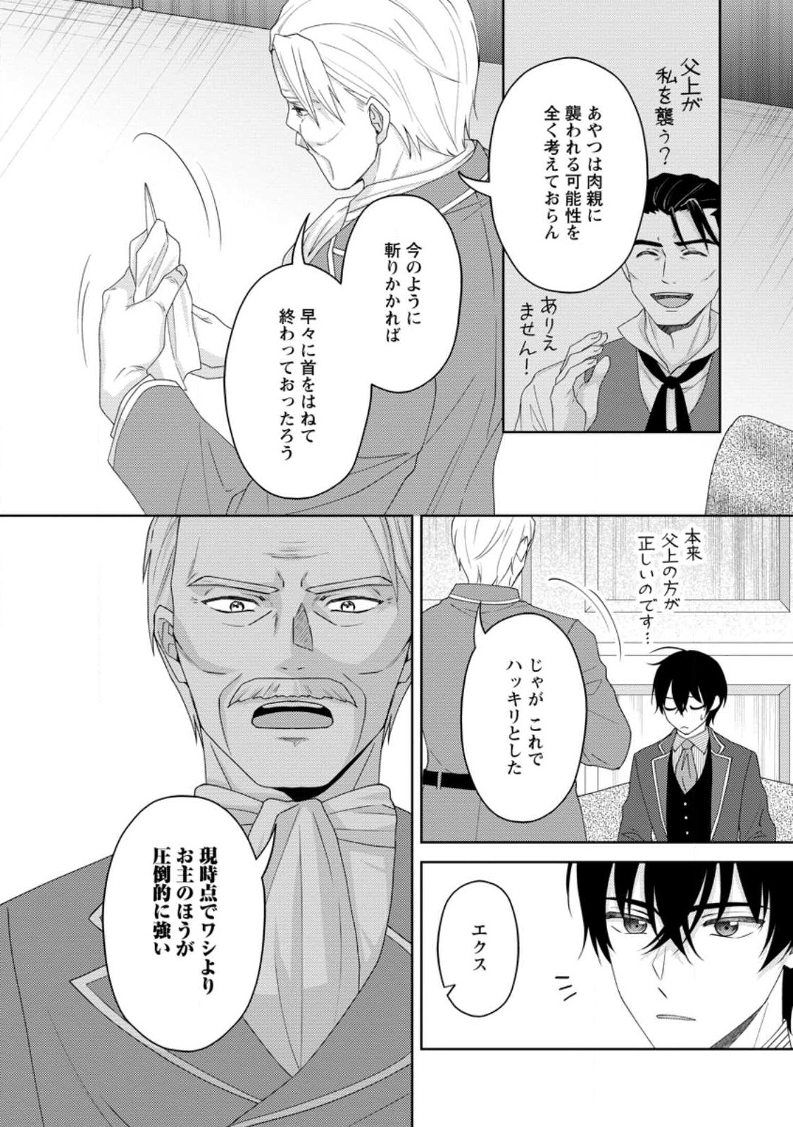 騎士団長の息子は悪役令嬢を溺愛する 第22.2話 - Page 4