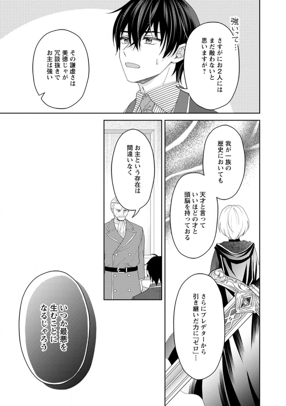 騎士団長の息子は悪役令嬢を溺愛する 第22.2話 - Page 5