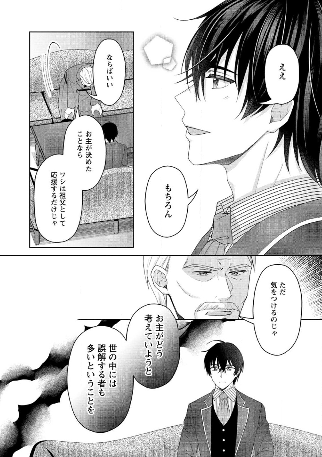 騎士団長の息子は悪役令嬢を溺愛する 第22.2話 - Page 8