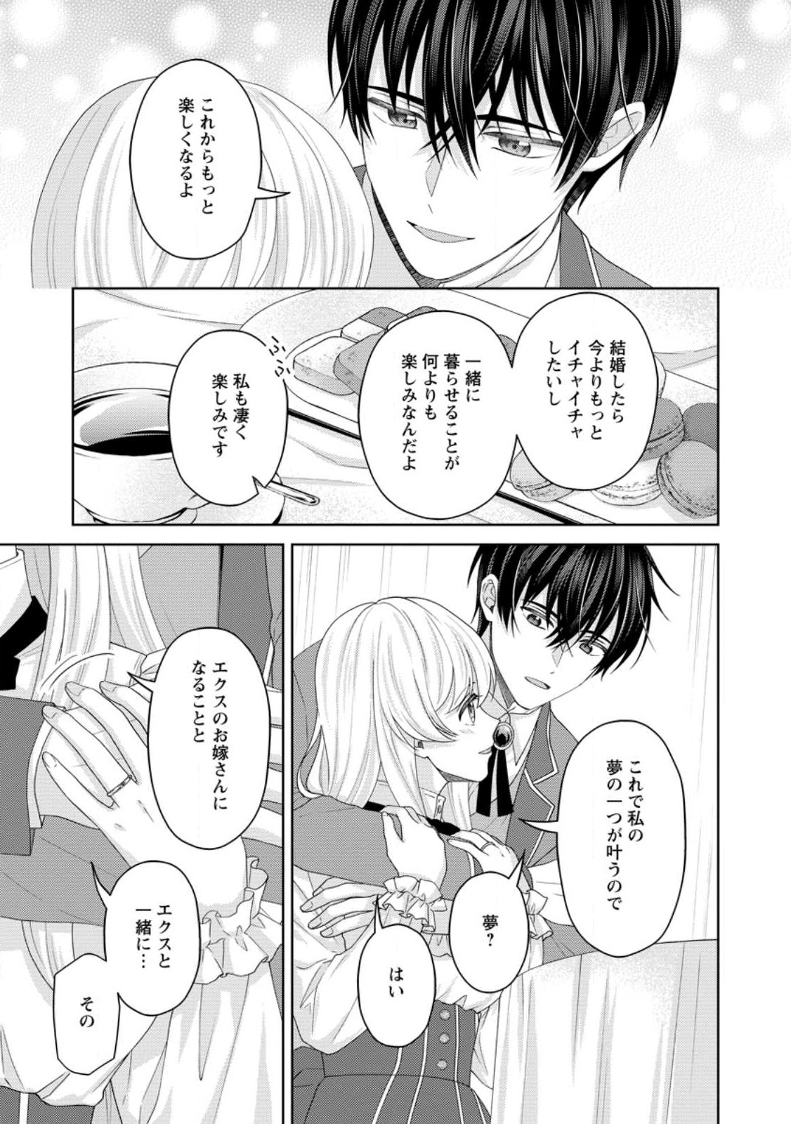 騎士団長の息子は悪役令嬢を溺愛する 第23.2話 - Page 7