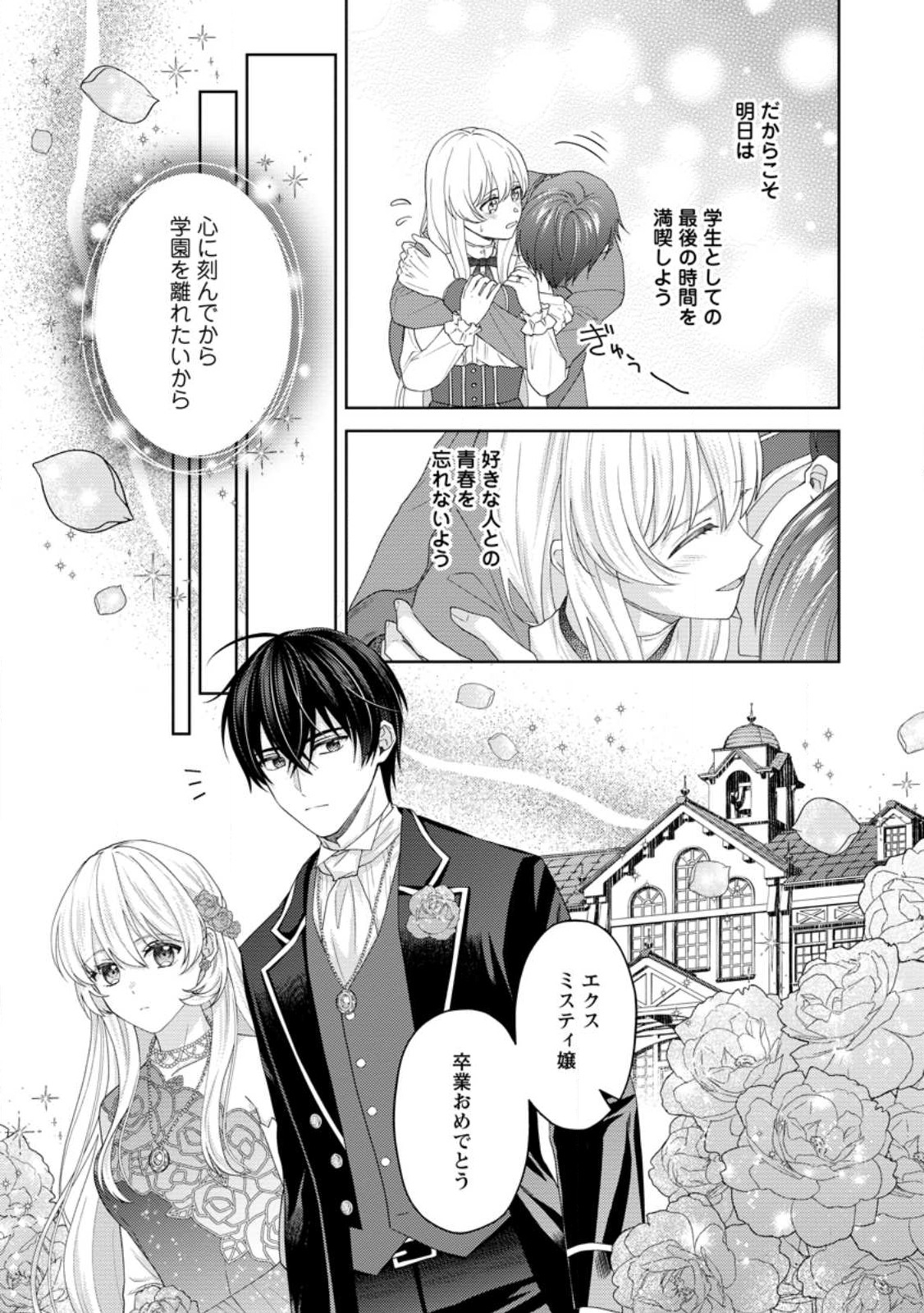 騎士団長の息子は悪役令嬢を溺愛する 第23.3話 - Page 1