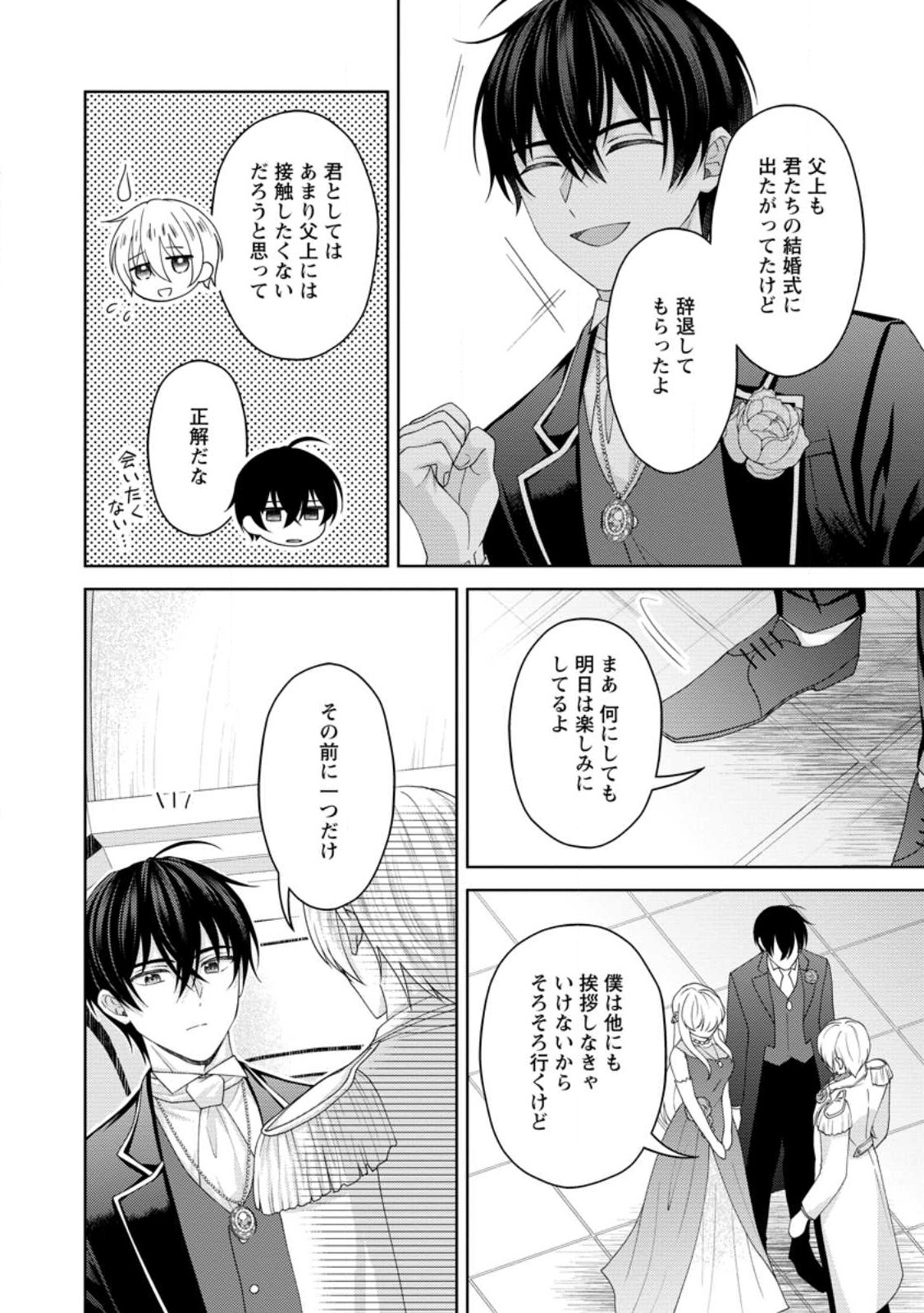 騎士団長の息子は悪役令嬢を溺愛する 第23.3話 - Page 4