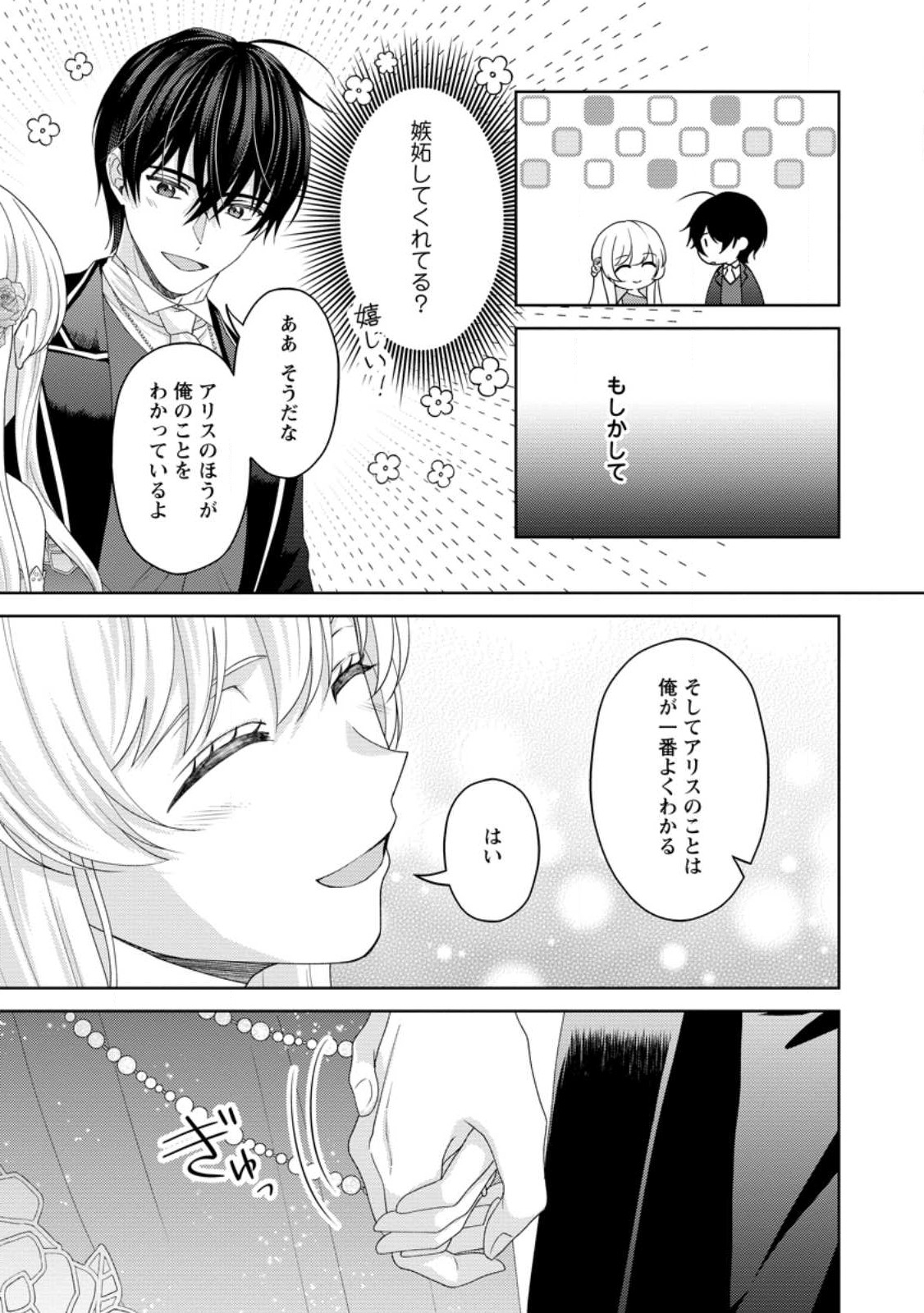 騎士団長の息子は悪役令嬢を溺愛する 第23.3話 - Page 7