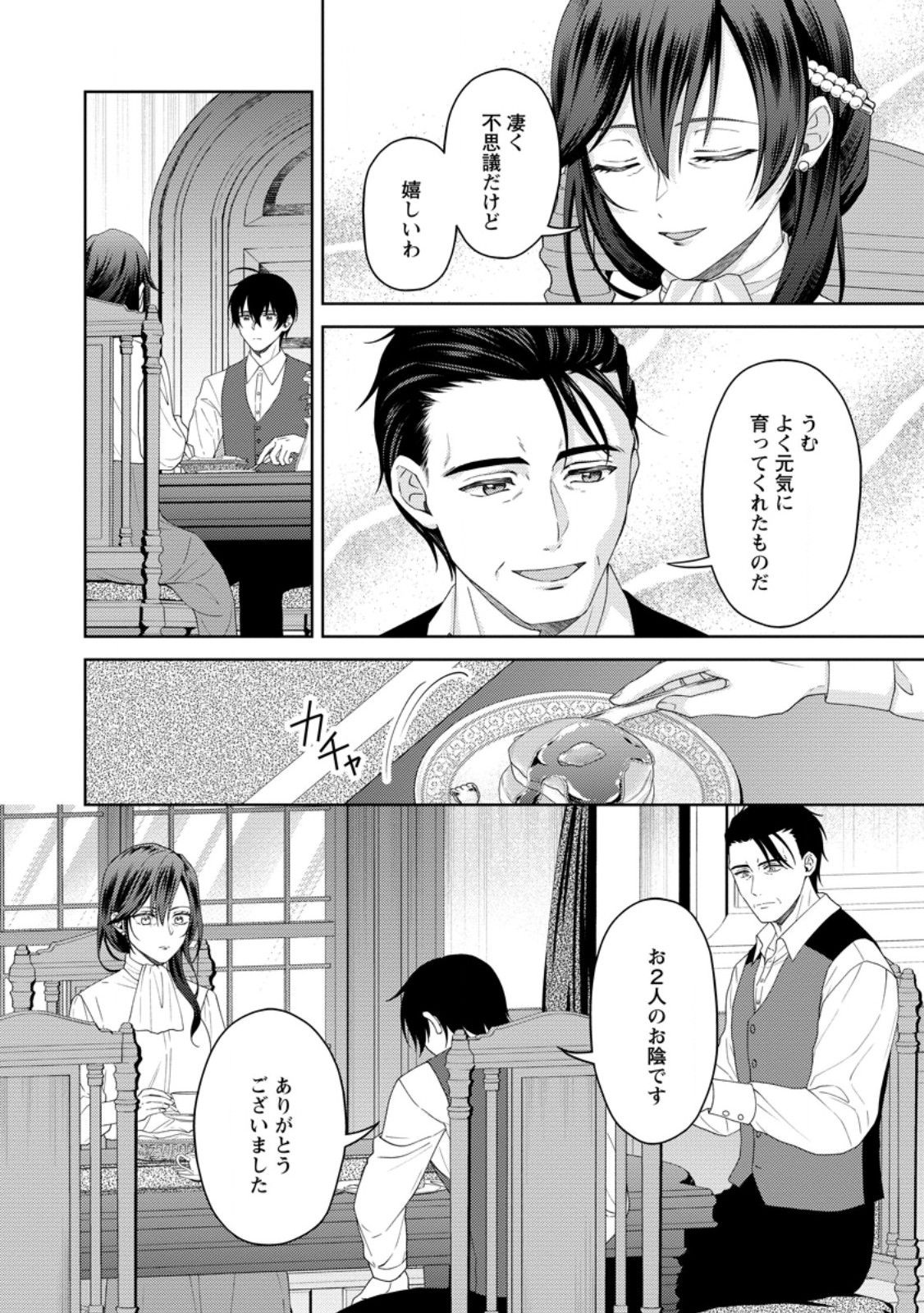 騎士団長の息子は悪役令嬢を溺愛する 第24.2話 - Page 4