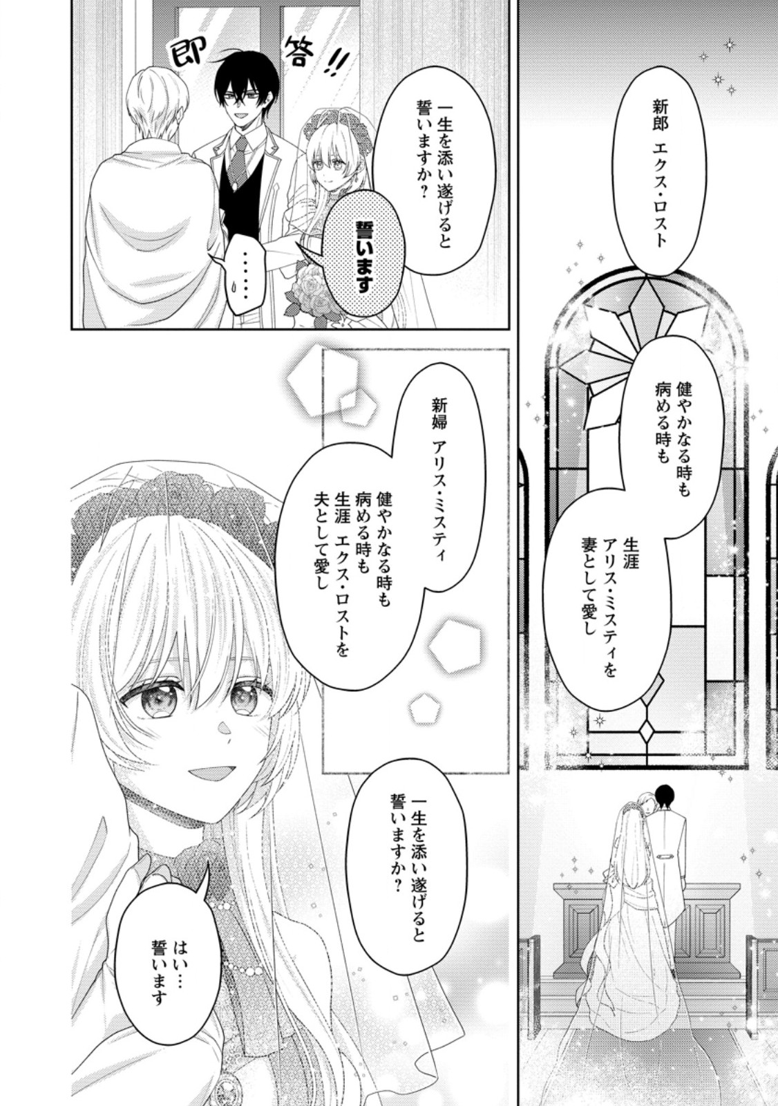 騎士団長の息子は悪役令嬢を溺愛する 第24.2話 - Page 10