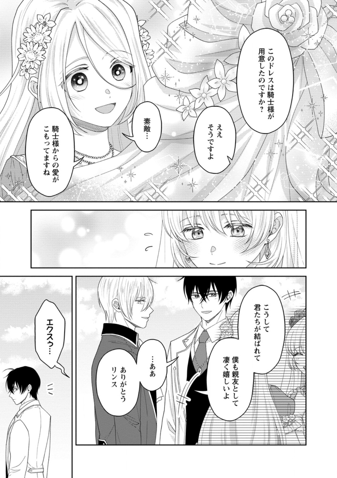 騎士団長の息子は悪役令嬢を溺愛する 第24.3話 - Page 5