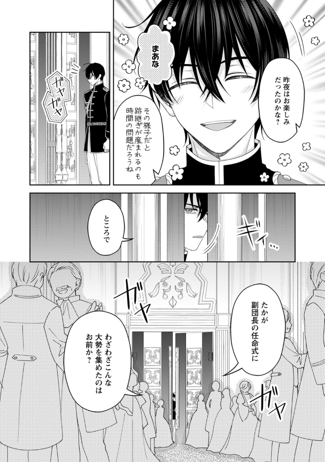 騎士団長の息子は悪役令嬢を溺愛する 第25.2話 - Page 6