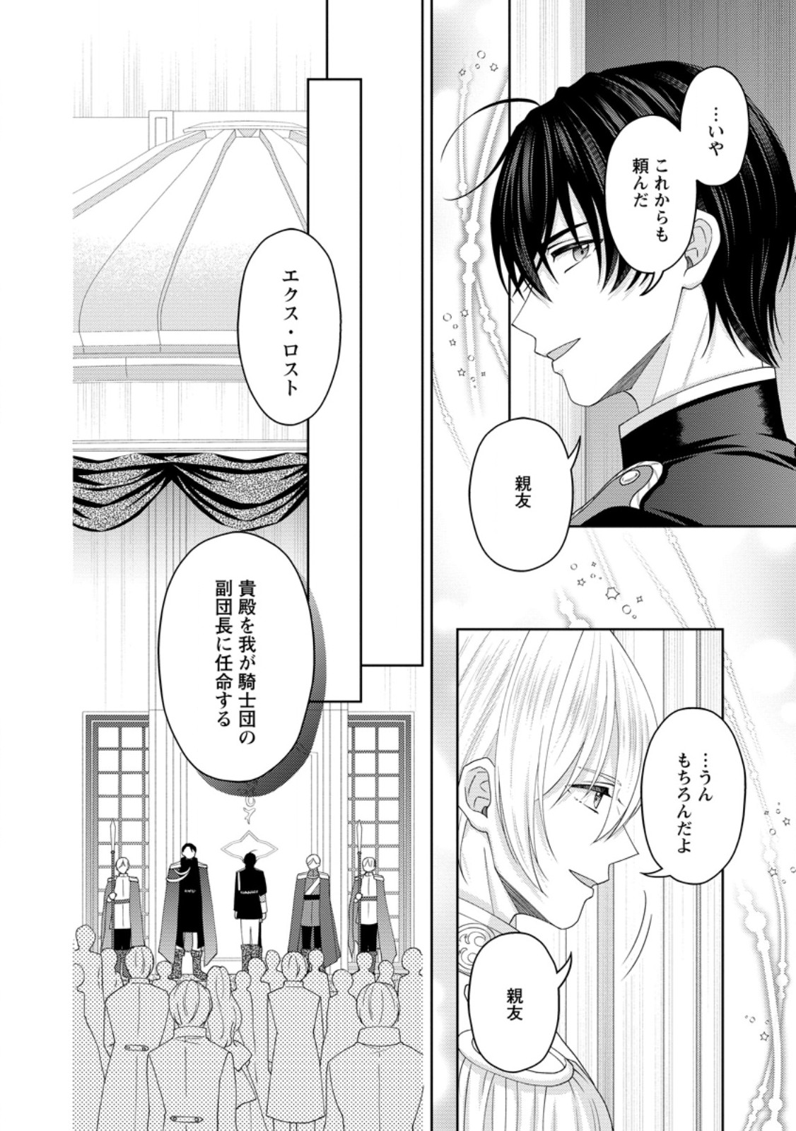 騎士団長の息子は悪役令嬢を溺愛する 第25.2話 - Page 8