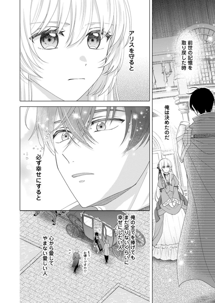 騎士団長の息子は悪役令嬢を溺愛する 第25.3話 - Page 6