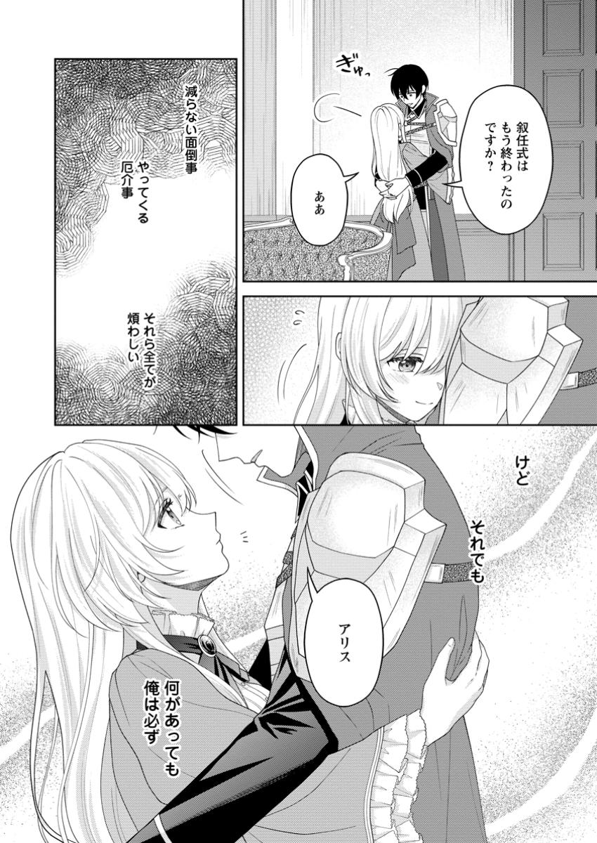 騎士団長の息子は悪役令嬢を溺愛する 第25.3話 - Page 8