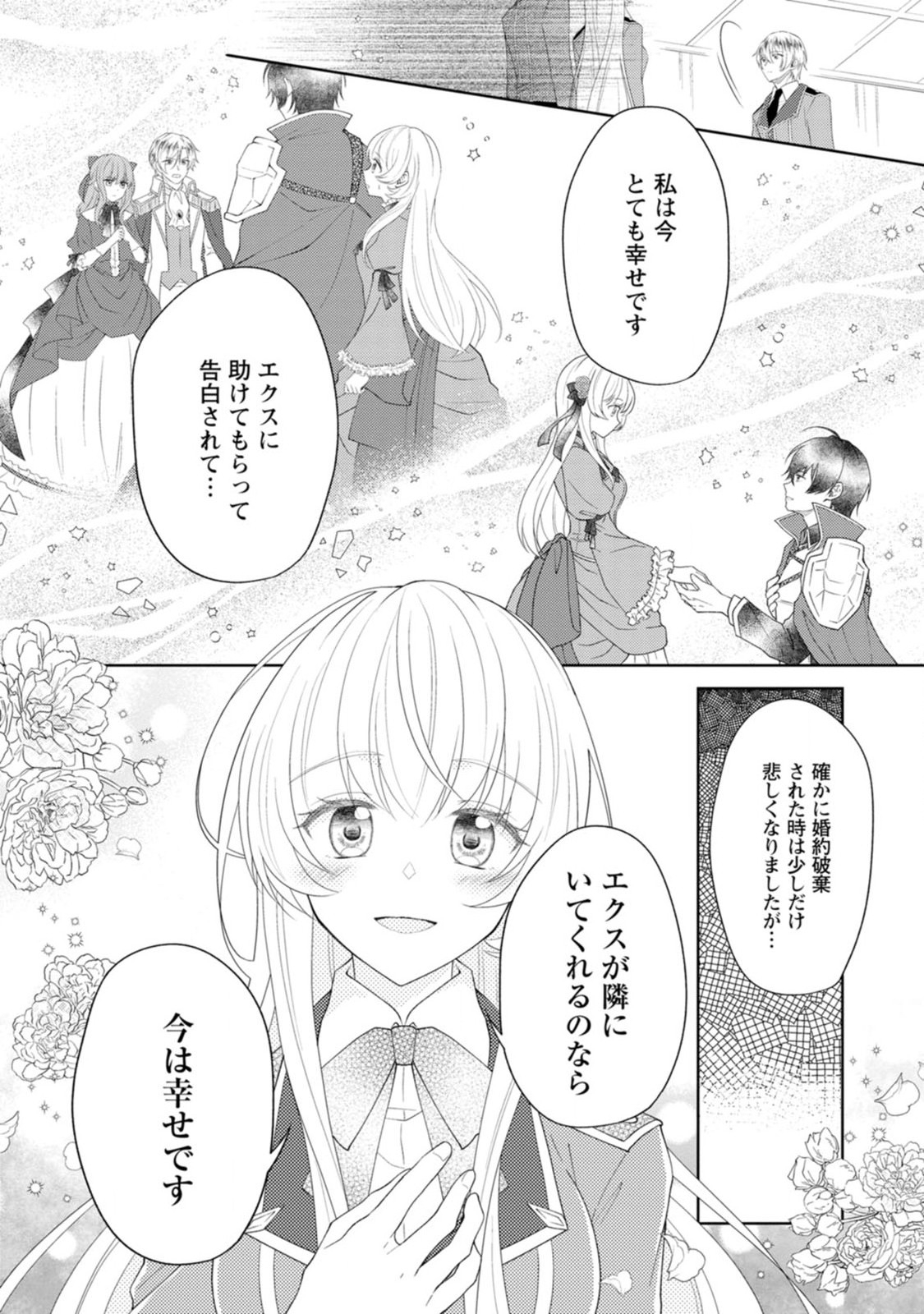 騎士団長の息子は悪役令嬢を溺愛する 第3話 - Page 4