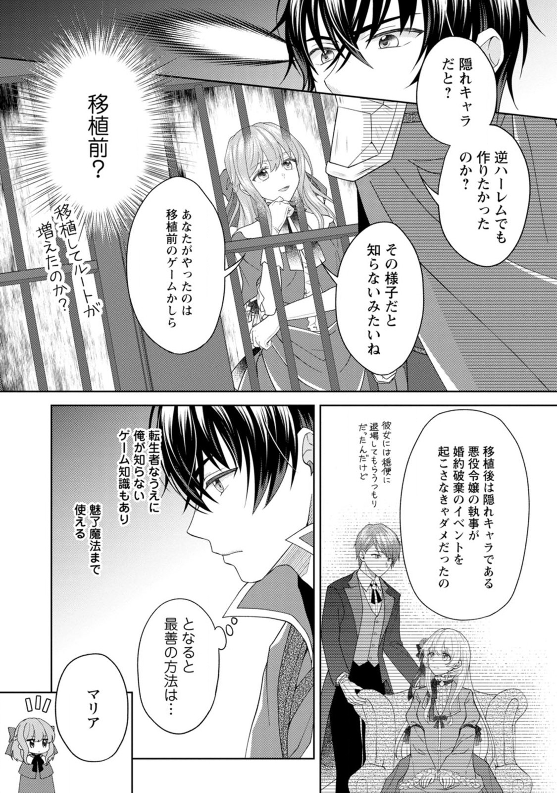 騎士団長の息子は悪役令嬢を溺愛する 第4話 - Page 13