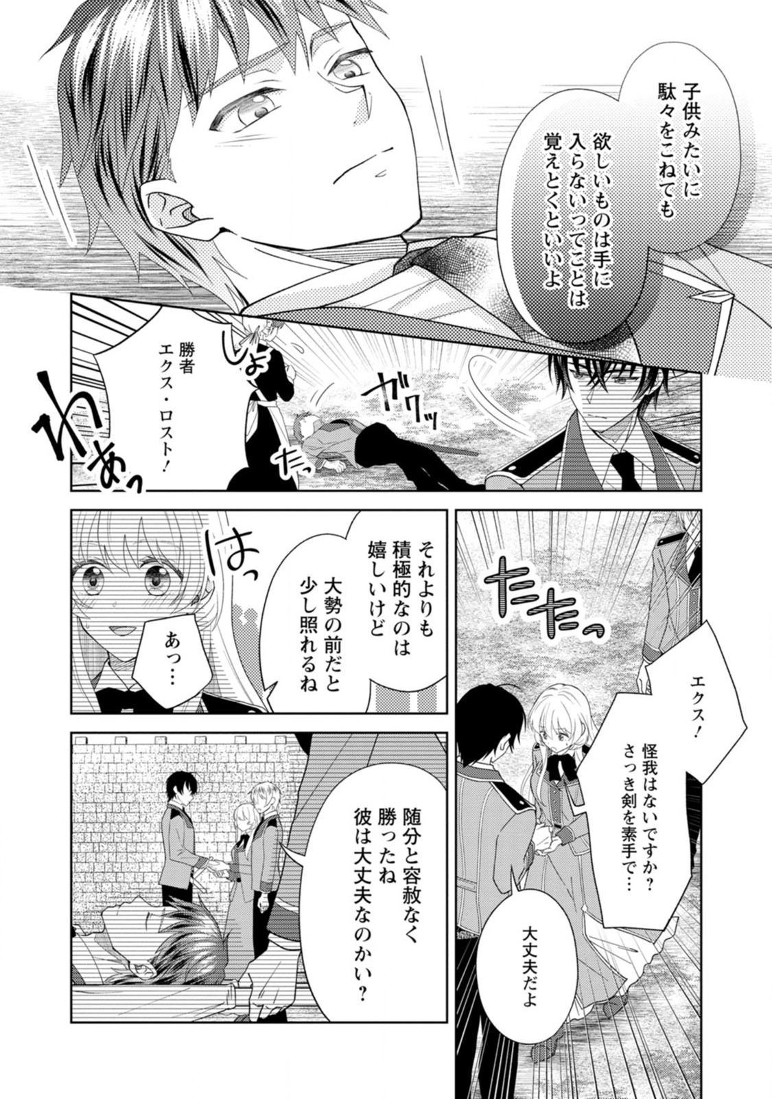 騎士団長の息子は悪役令嬢を溺愛する 第5話 - Page 14