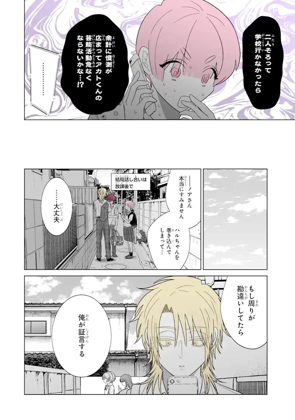 推しが兄になりました 第26話 - Page 4