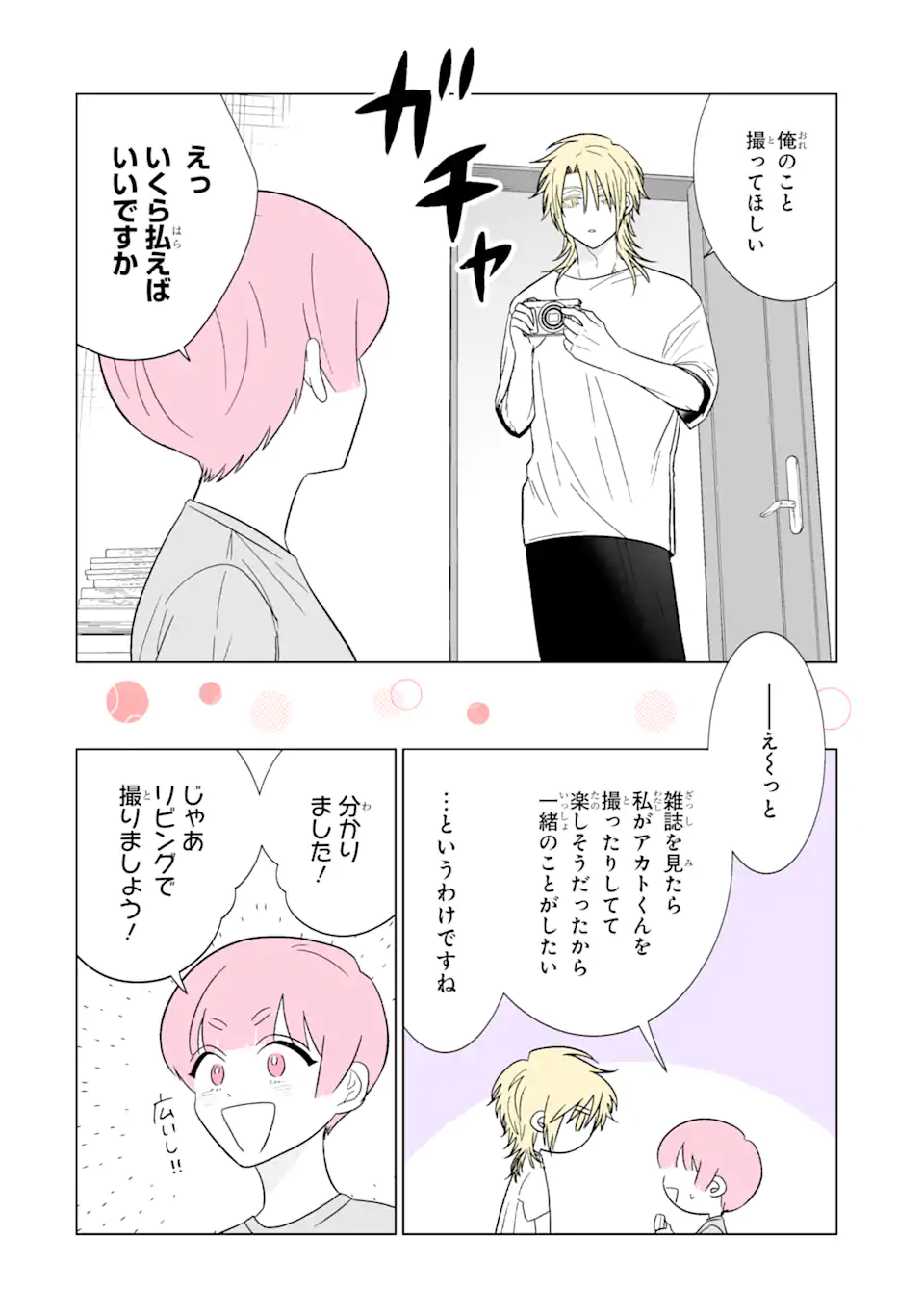 推しが兄になりました 第28話 - Page 2