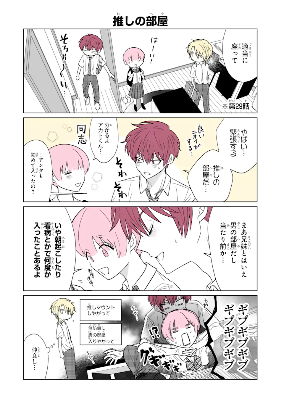 推しが兄になりました 第29.5話 - Page 2