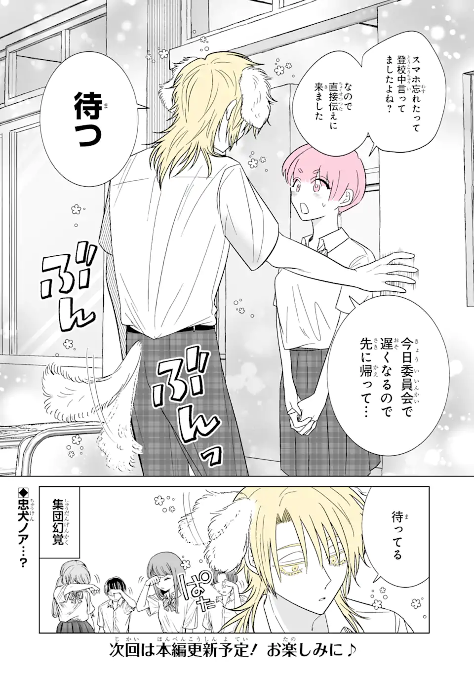 推しが兄になりました 第29.5話 - Page 4