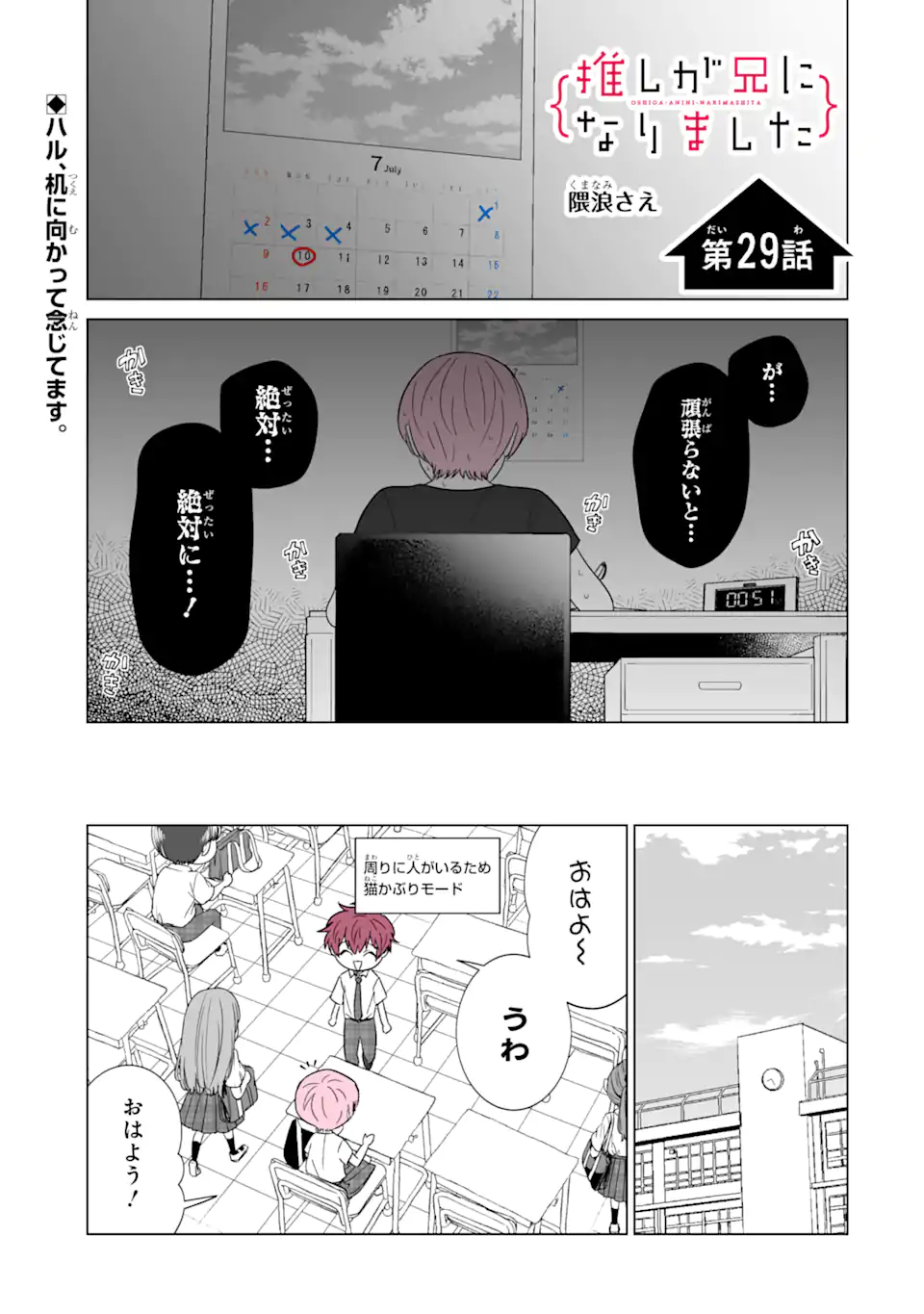 推しが兄になりました 第29話 - Page 1