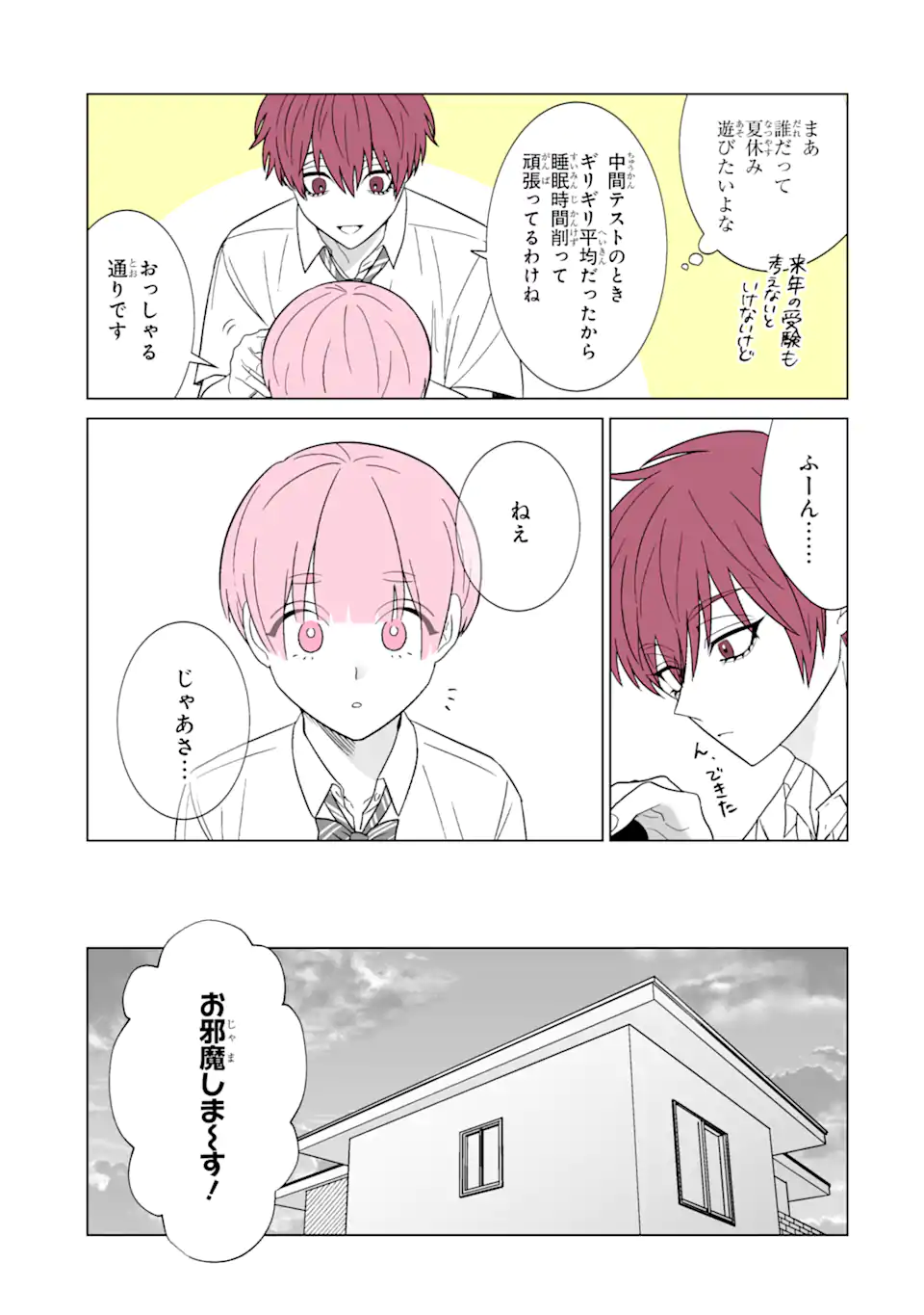 推しが兄になりました 第29話 - Page 3