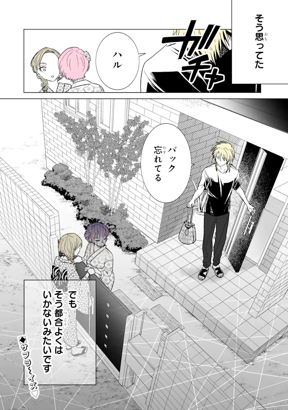 推しが兄になりました 第30話 - Page 16