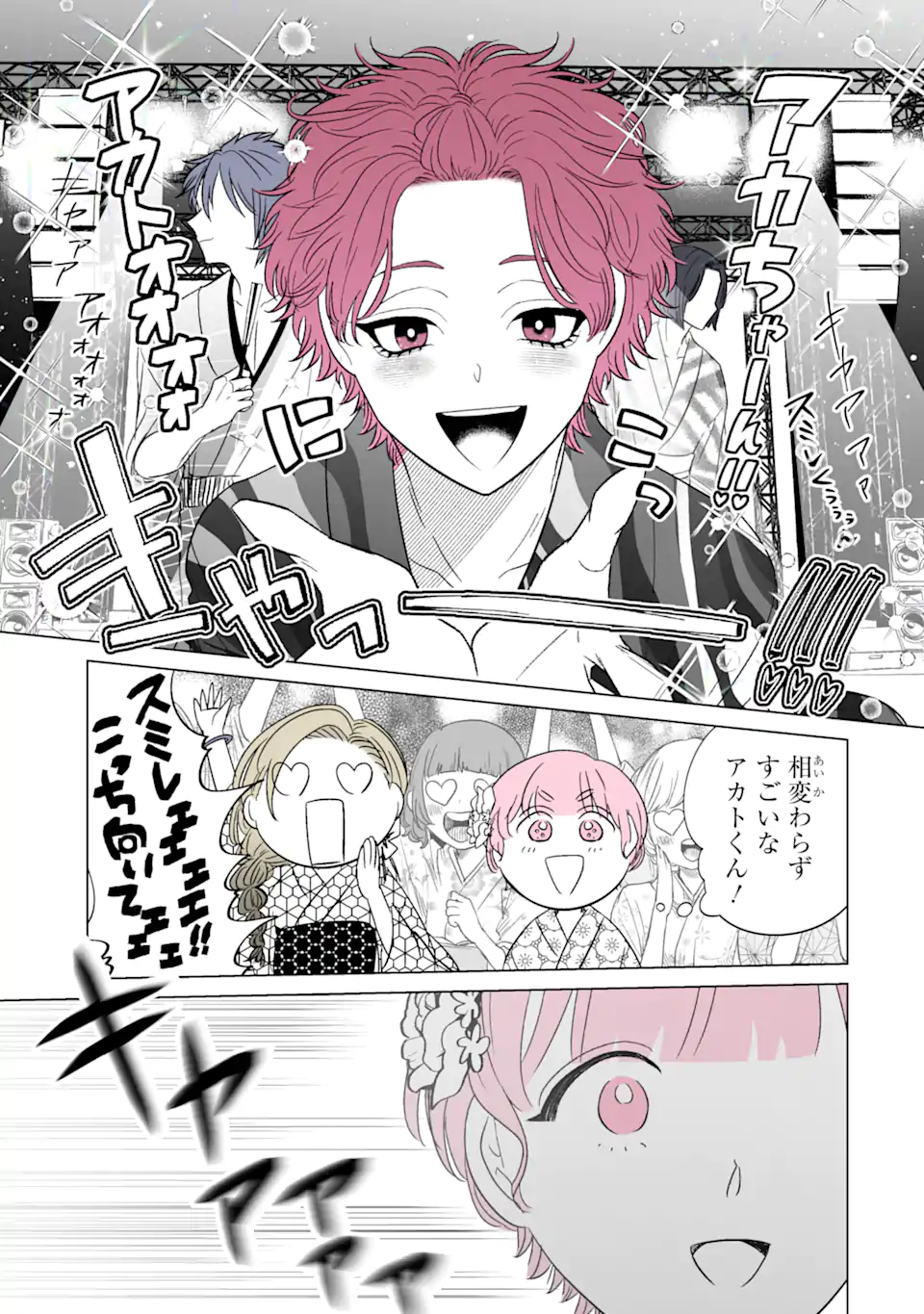 推しが兄になりました 第31.1話 - Page 13