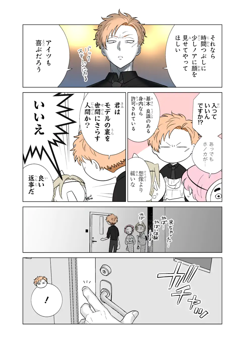 推しが兄になりました 第31.2話 - Page 6