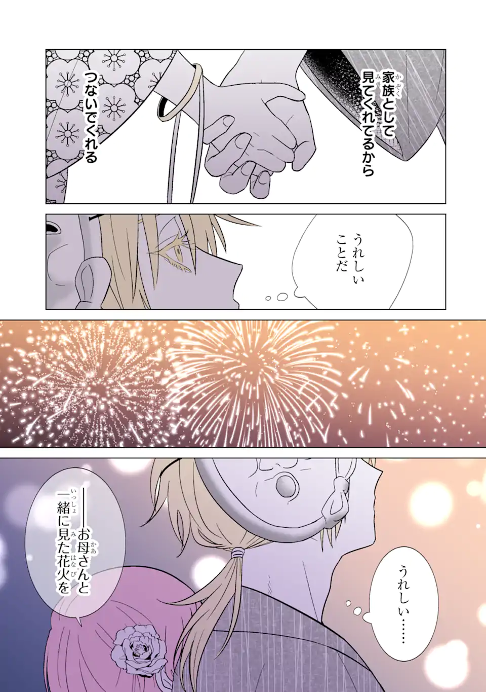 推しが兄になりました 第32.1話 - Page 13